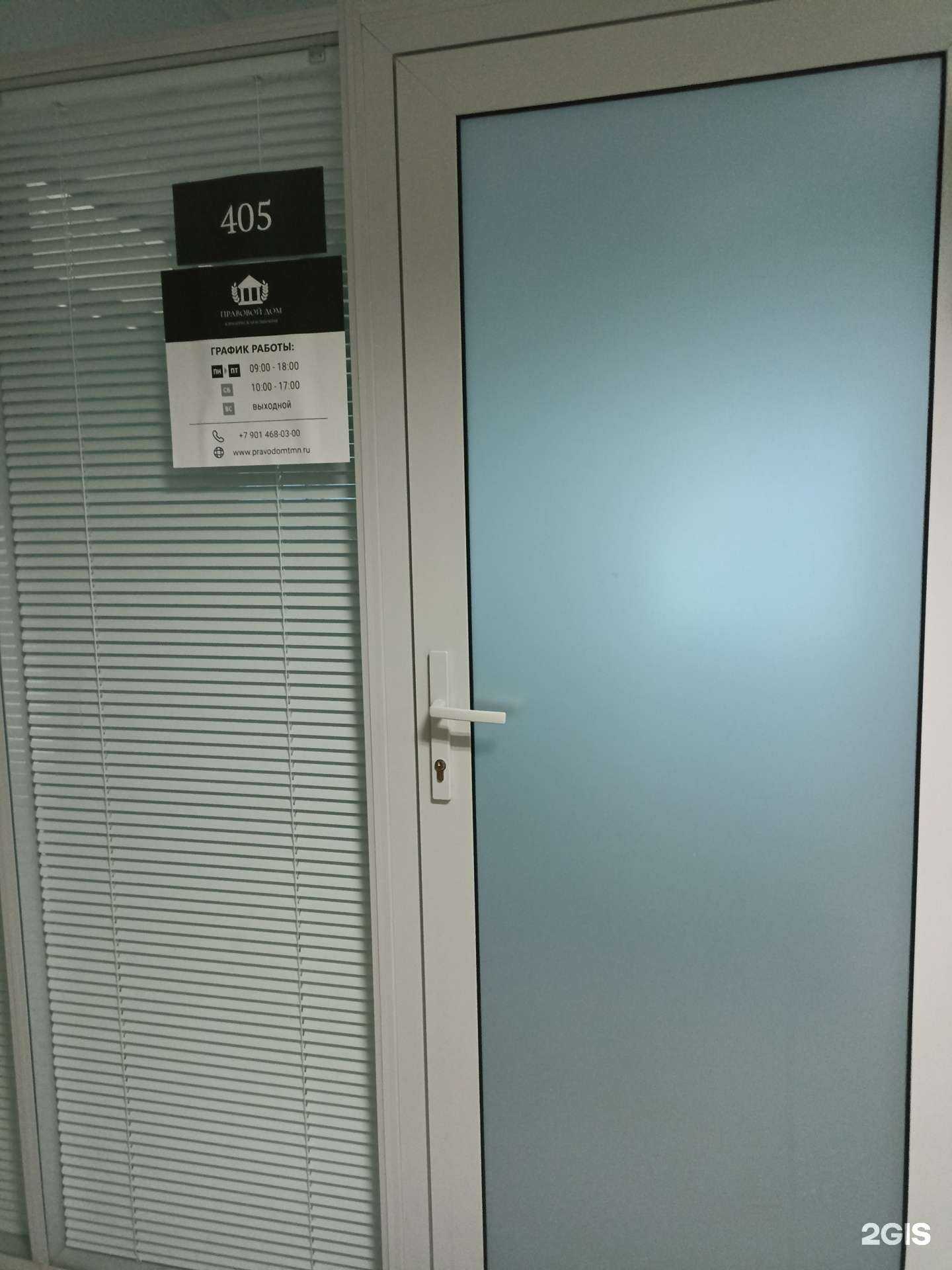 Отзывы на компанию Правовой дом в Тюмени c фото