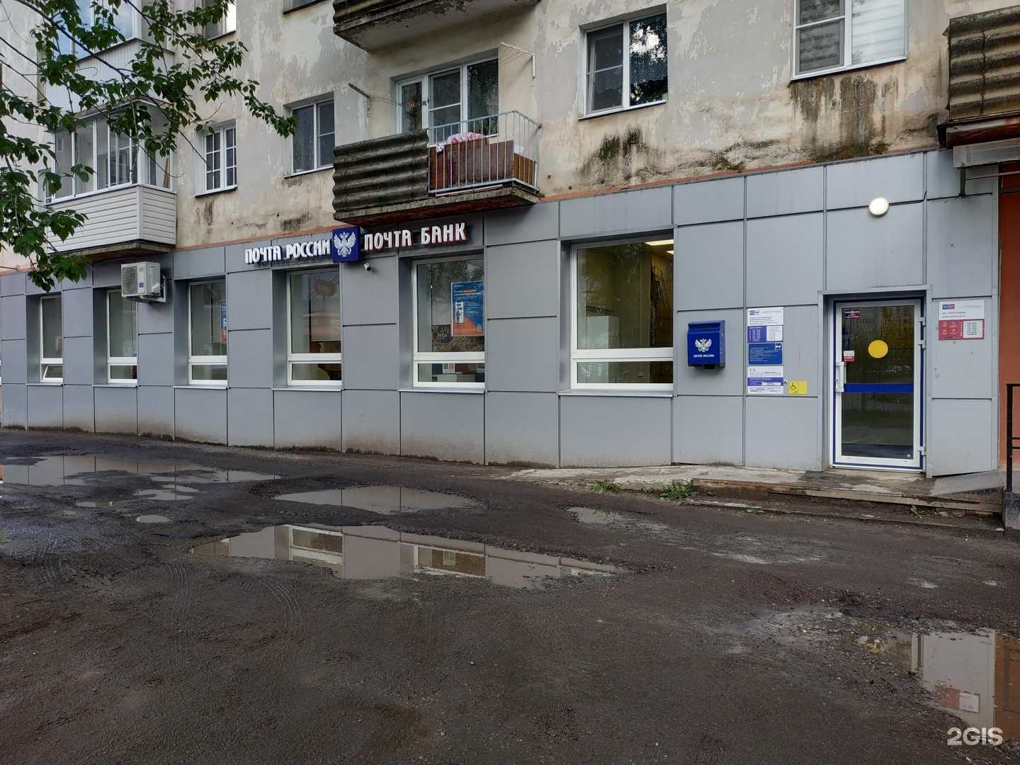 Отзывы на компанию Почта России в Великом Новгороде c фото