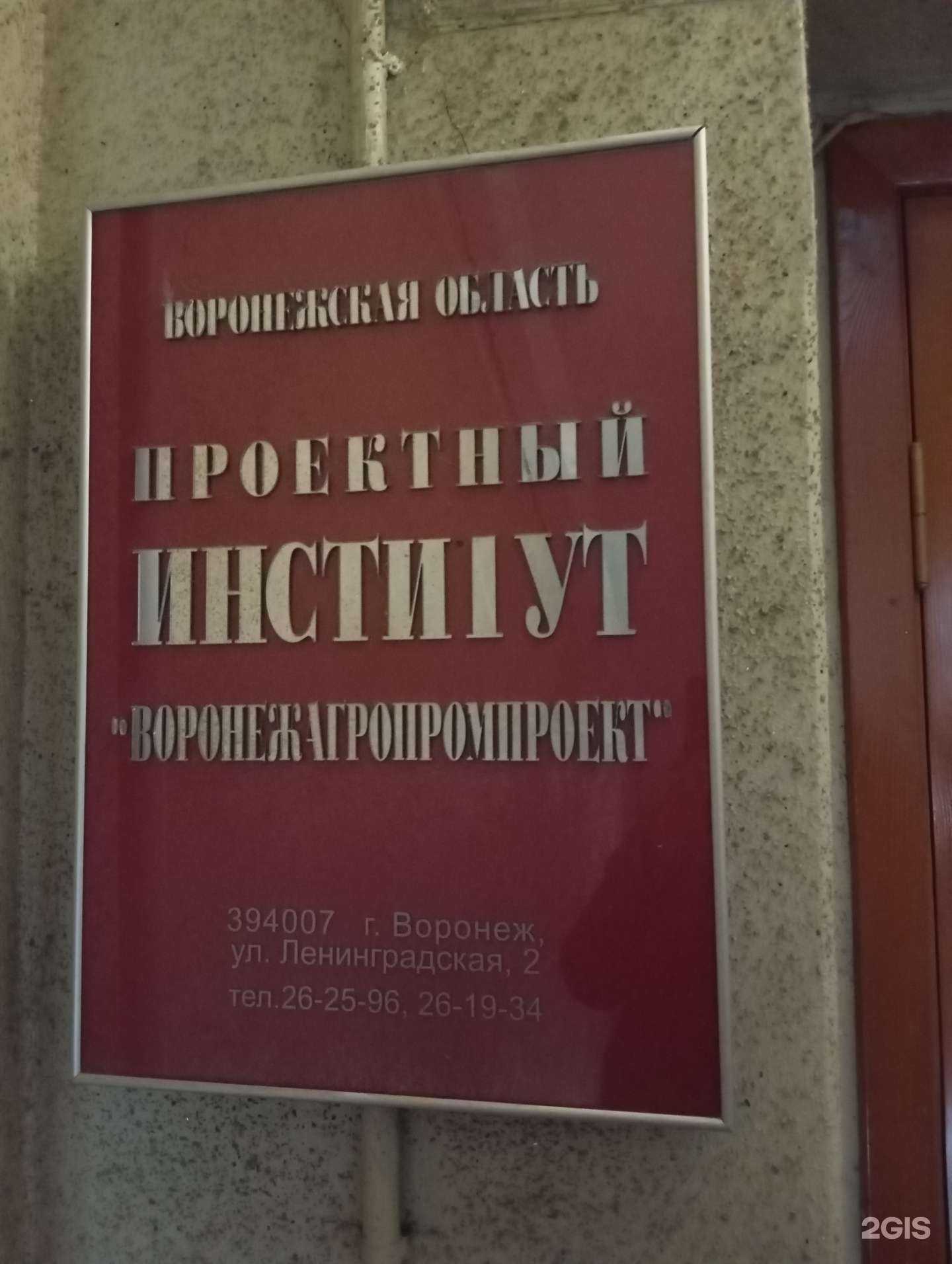 Отзывы на компанию Воронежагропромпроект в Воронеже c фото