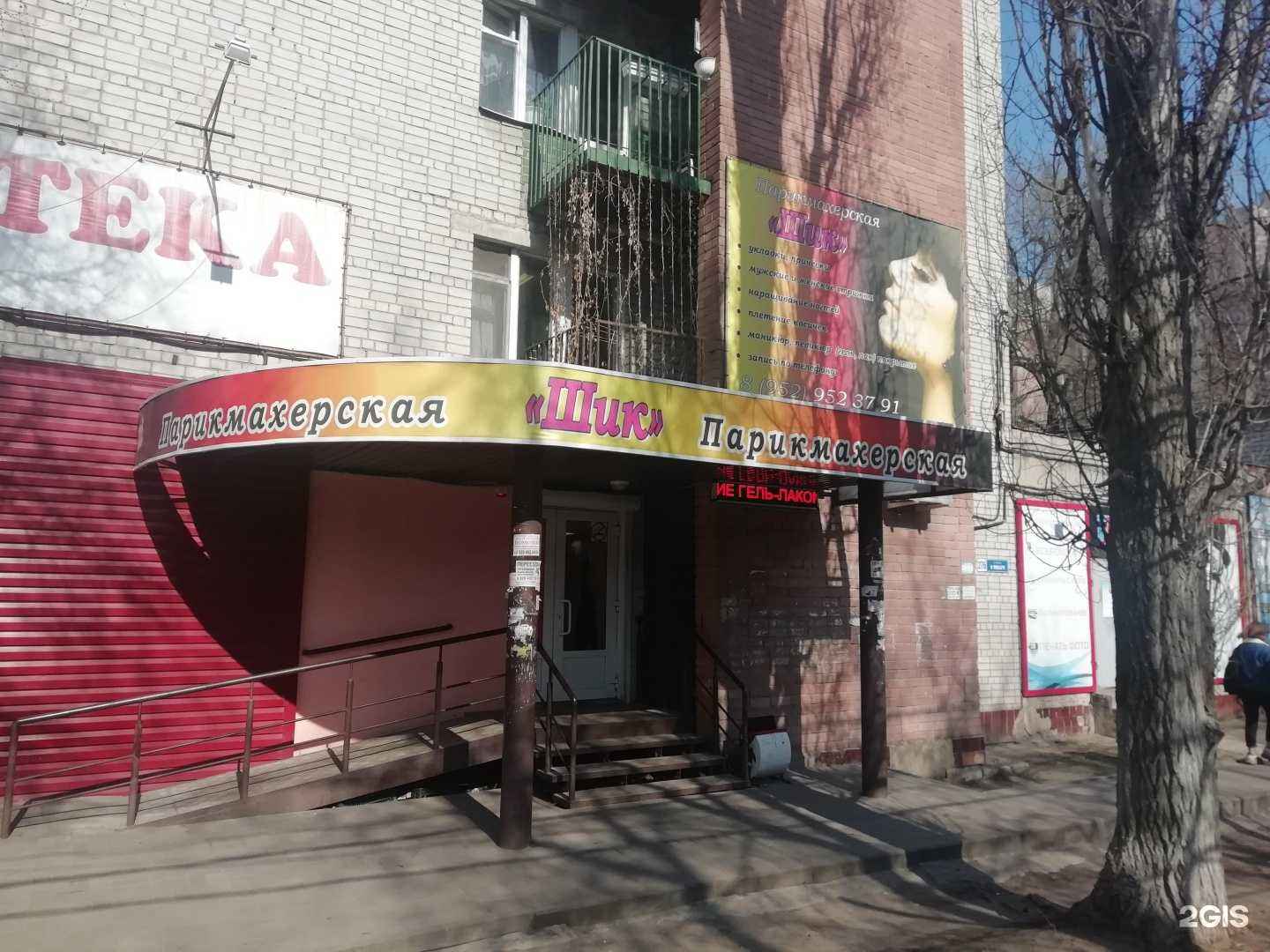 Отзывы на компанию Шик в г. Воронеж c фото