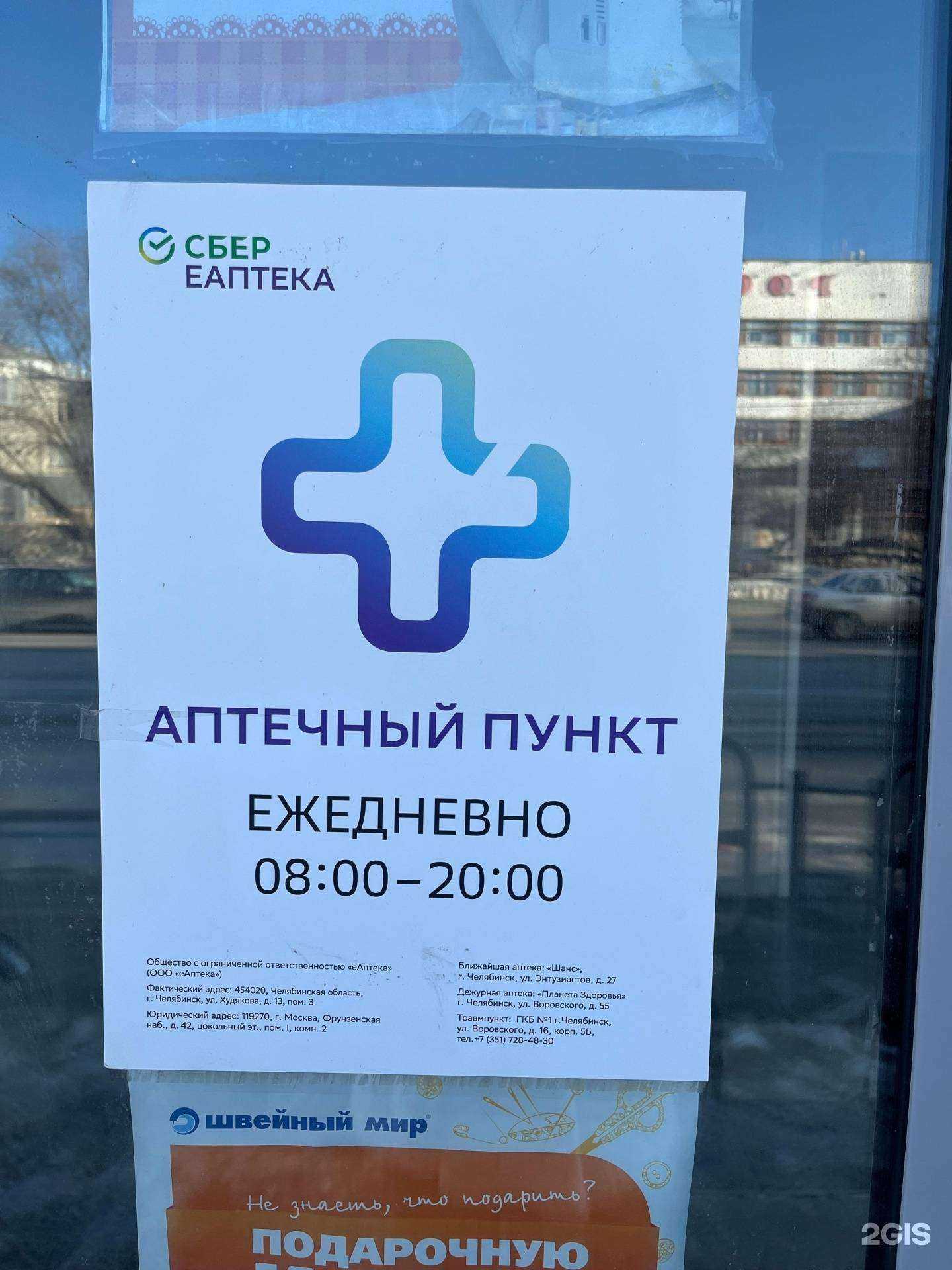 Отзывы на компанию ЕАПТЕКА в Челябинске c фото