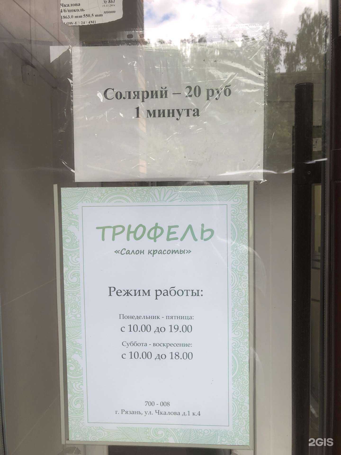 Отзывы на компанию Трюфель в Рязани c фото