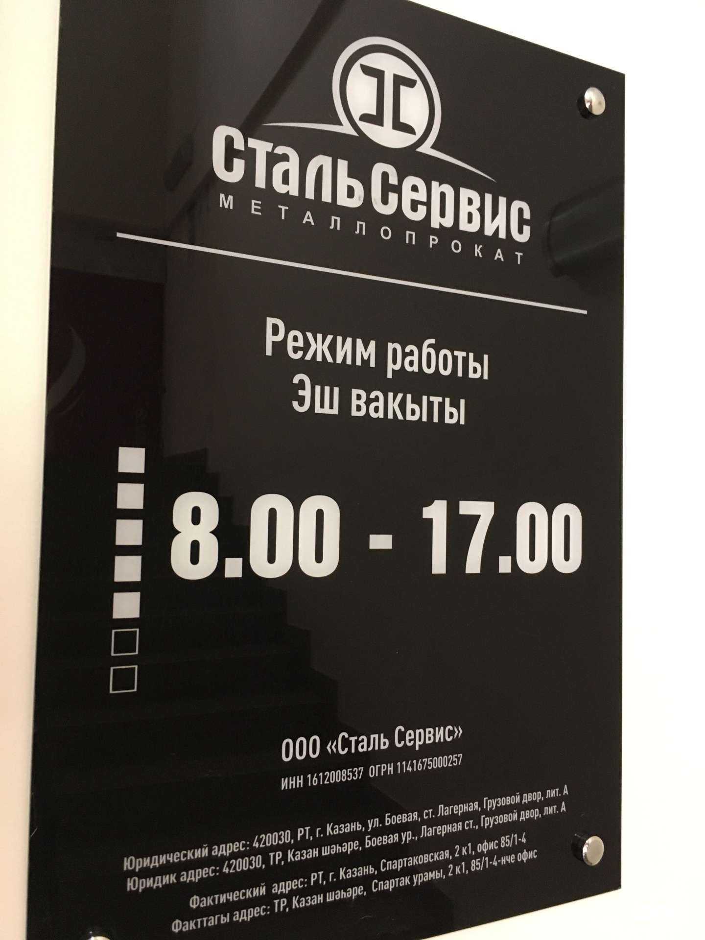 Отзывы на компанию Сталь Сервис в Казани c фото