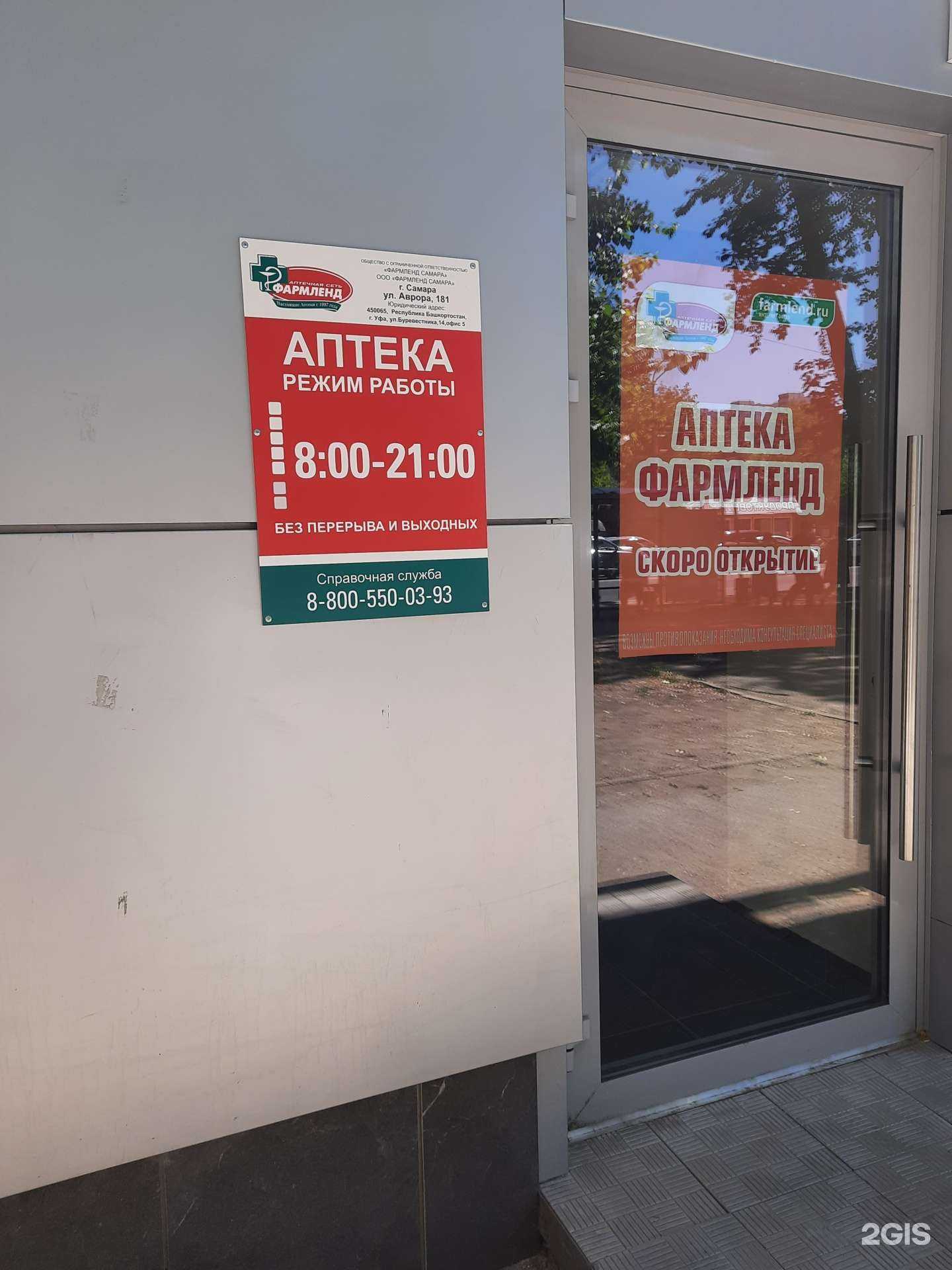 Отзывы на компанию Фармленд в г. Самара c фото