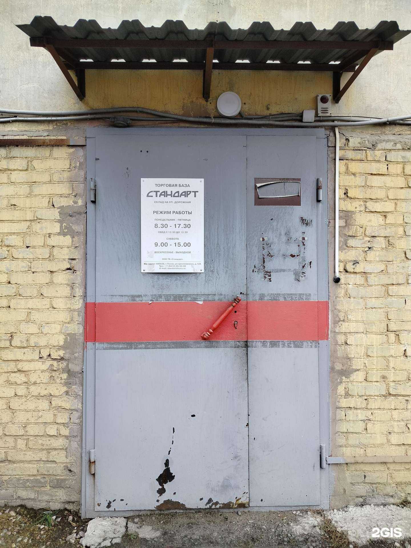 Отзывы на компанию ТБ Стандарт в г. Пенза c фото