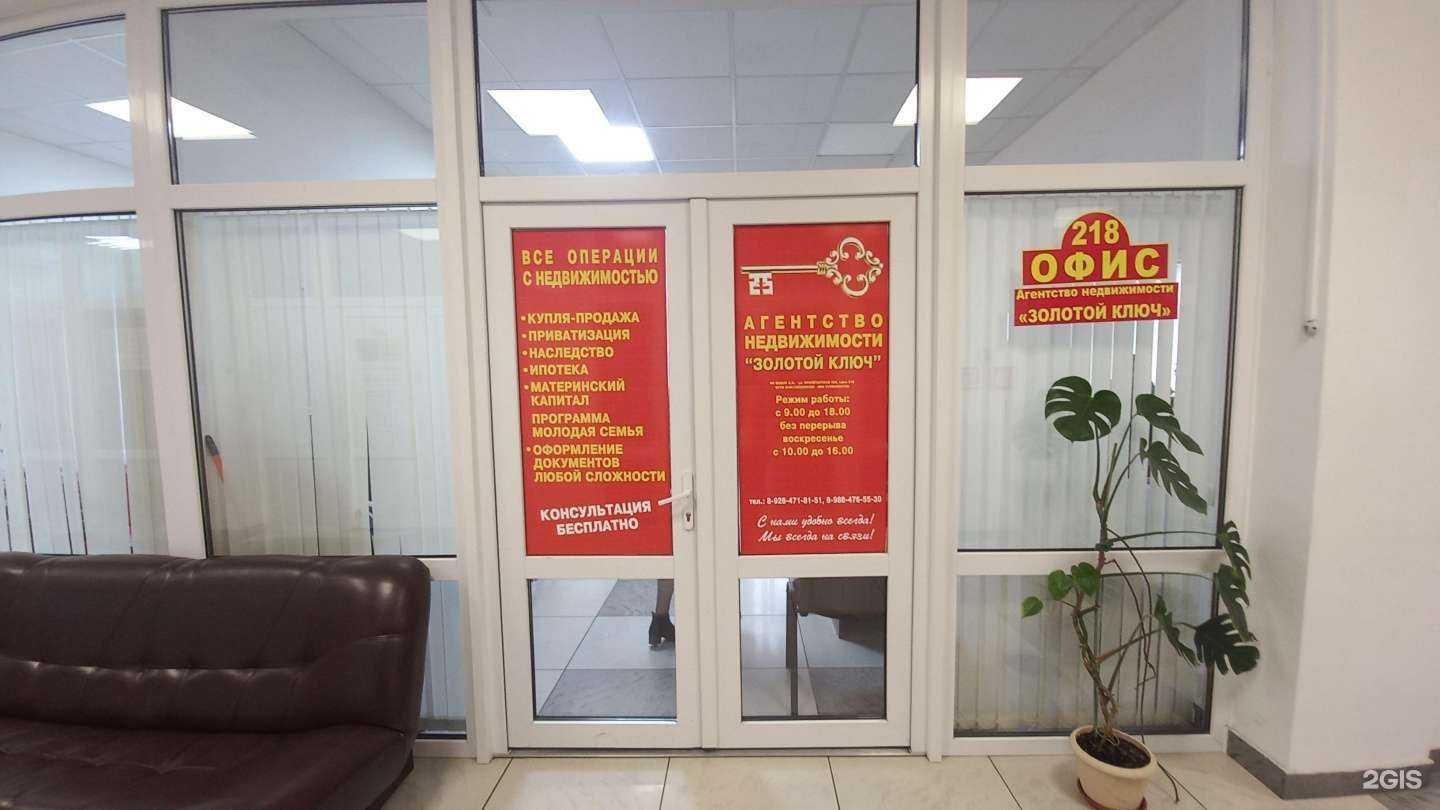 Отзывы на компанию Золотой ключ в Майкопе c фото