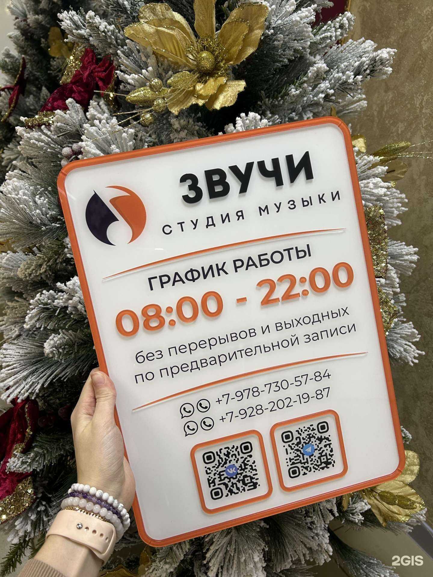 Отзывы на компанию Звучи в г. Краснодар c фото