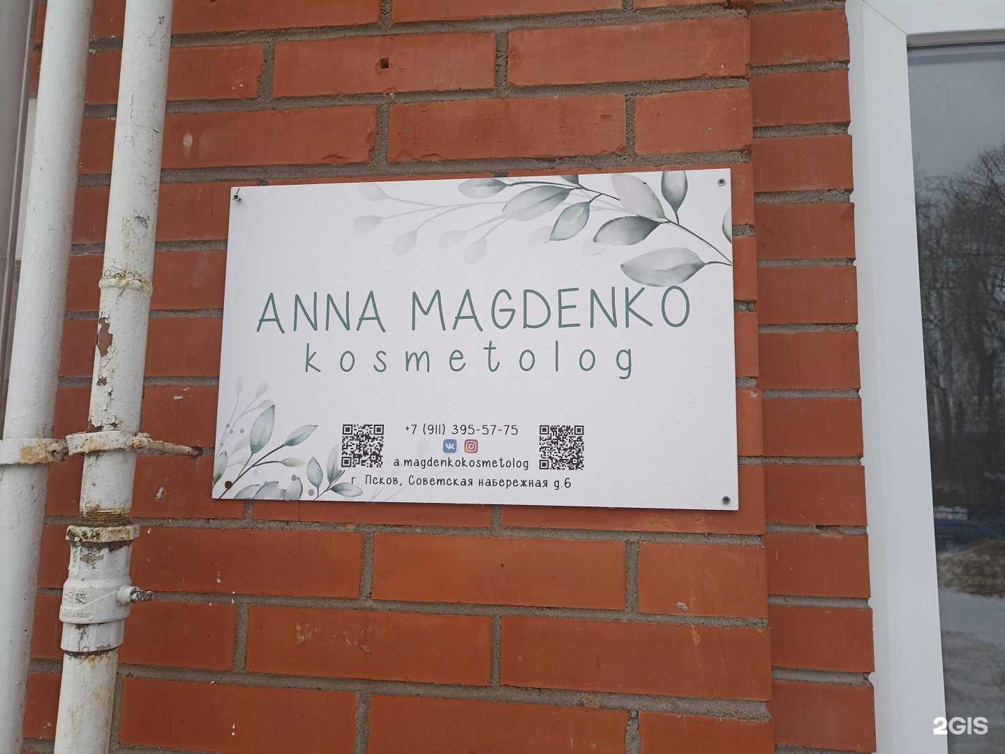 Отзывы на компанию Anna Magdenko в Пскове c фото