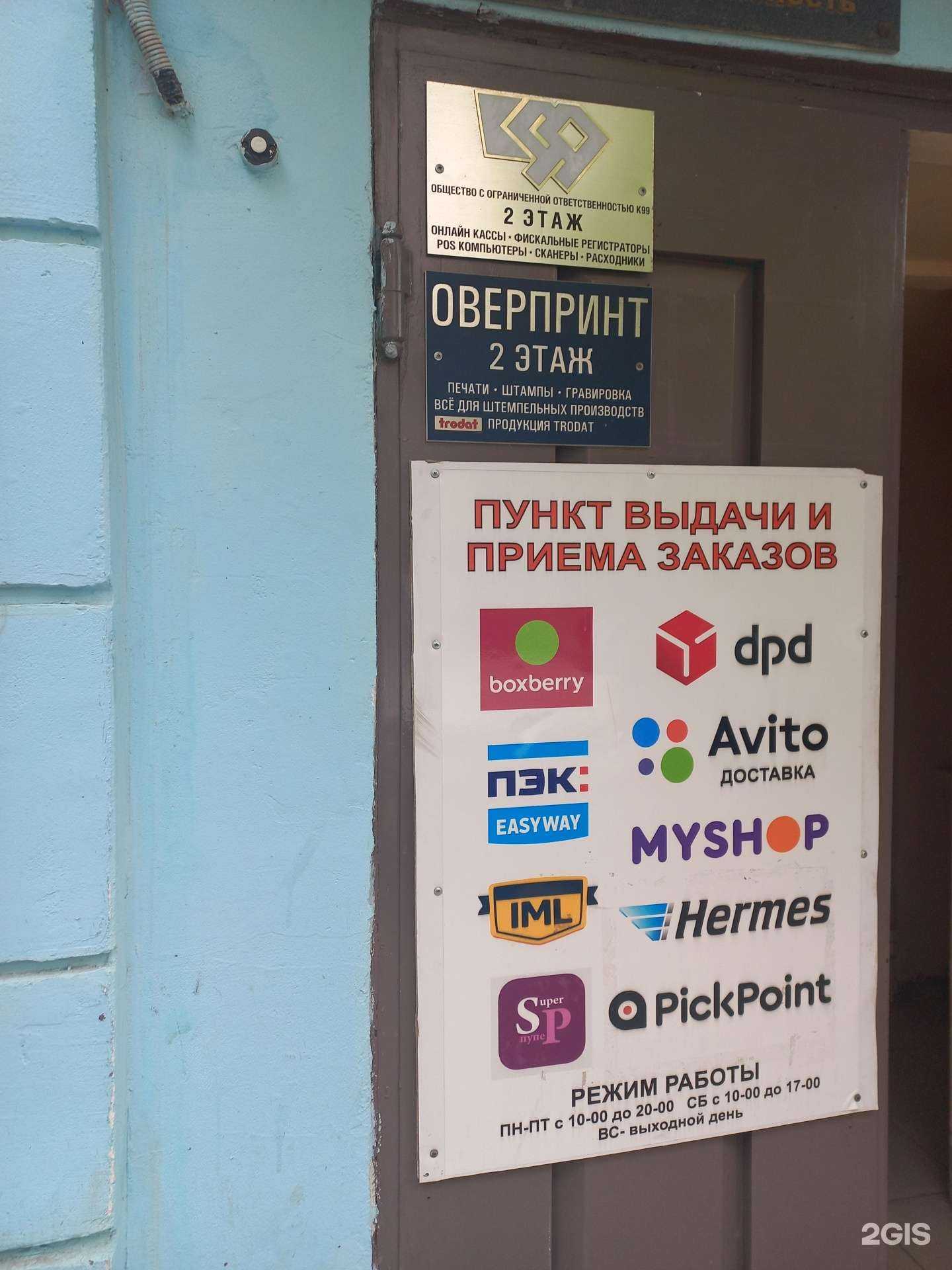 Отзывы на компанию Оверпринт в Самаре c фото