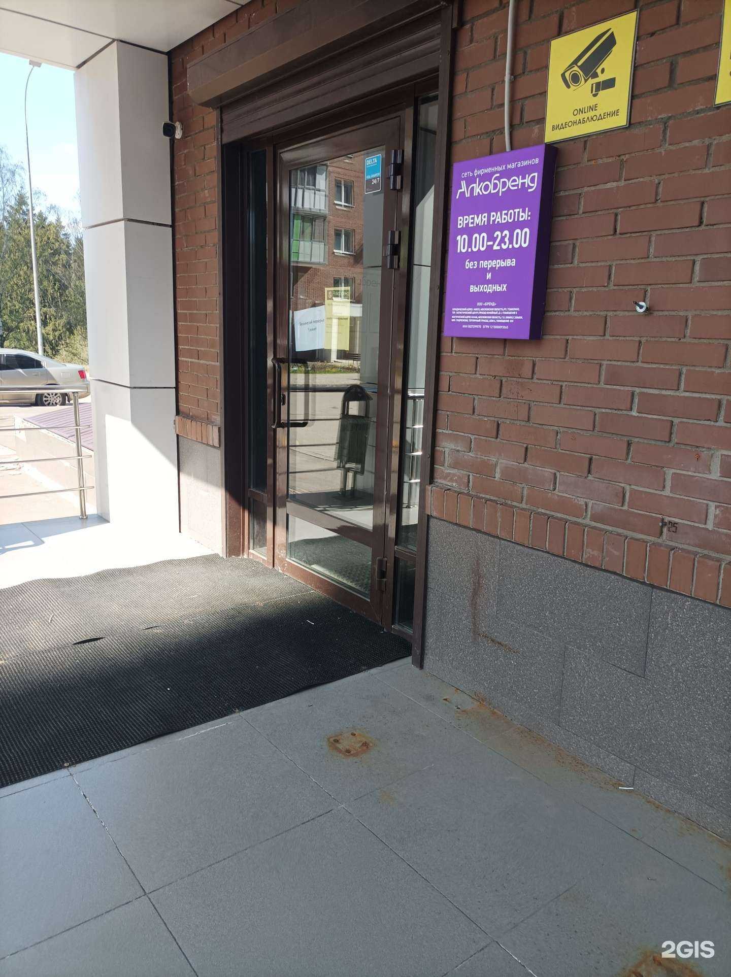 Отзывы на компанию Алкобренд в г. Химки c фото