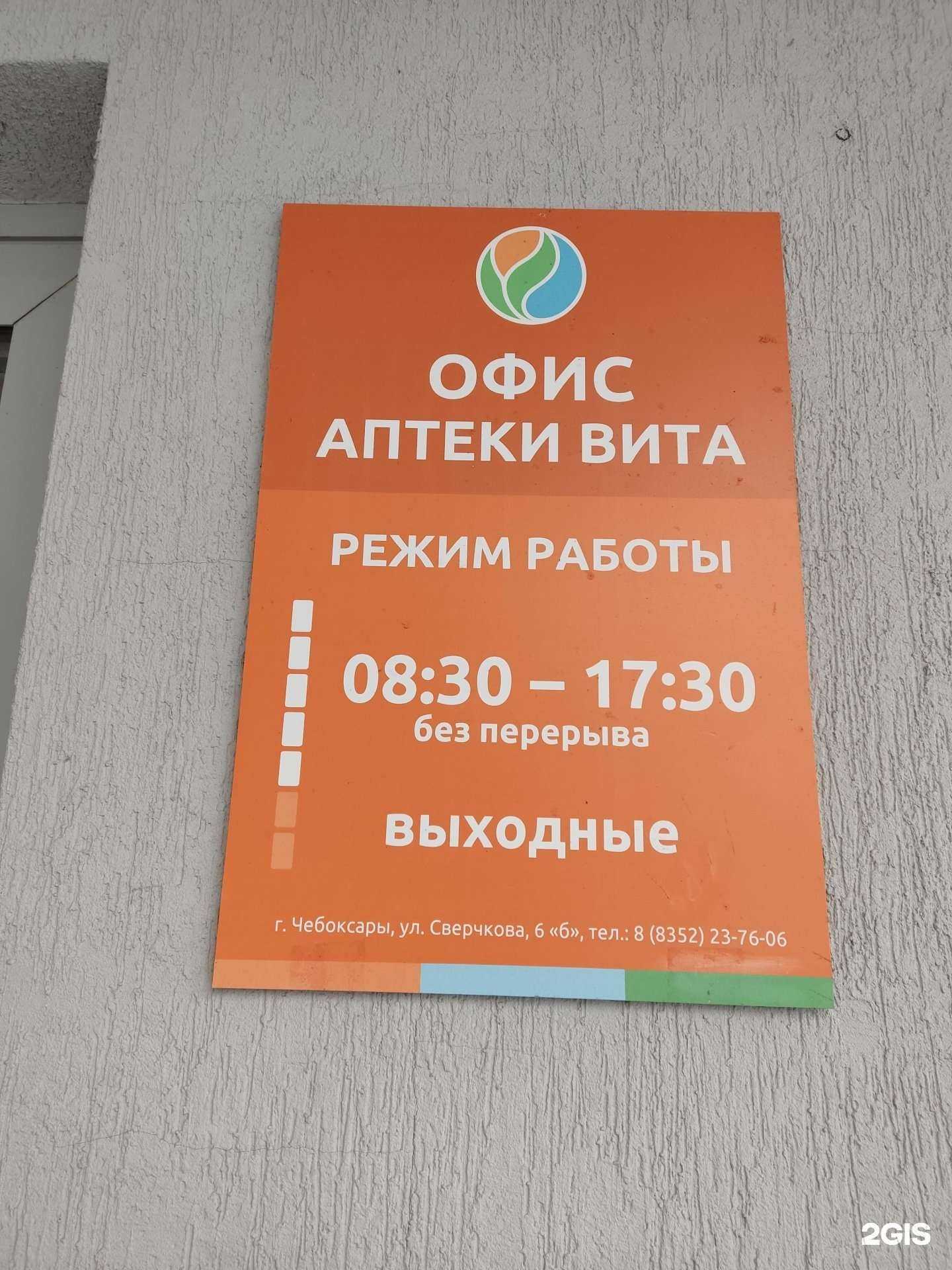 Отзывы на компанию Вита в г. Чебоксары c фото