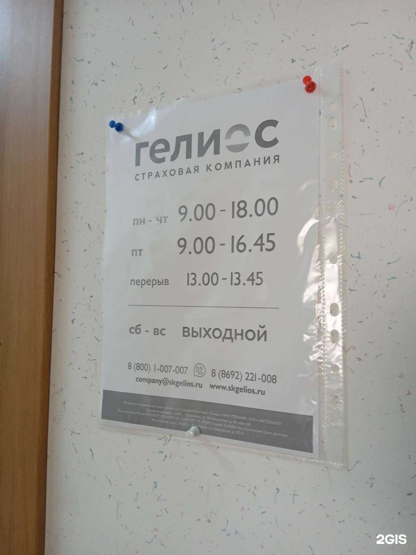 Отзывы на компанию Гелиос в Ставрополе c фото