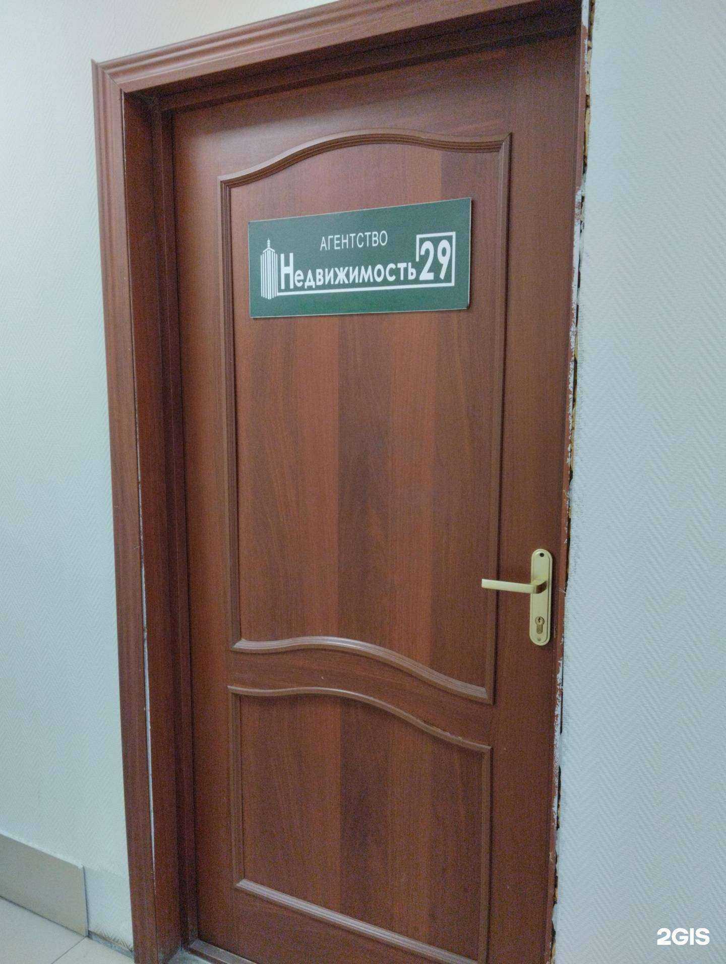 Отзывы на компанию Недвижимость 29 в г. Архангельск c фото