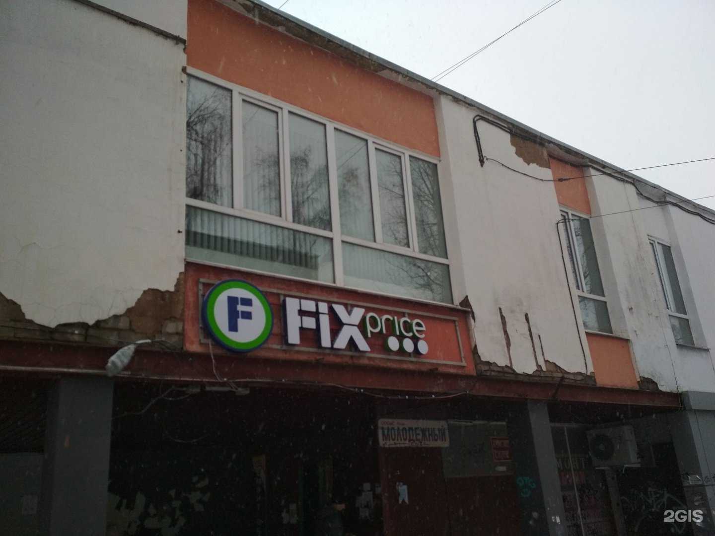 Отзывы на компанию Fix price в г. Саранск c фото