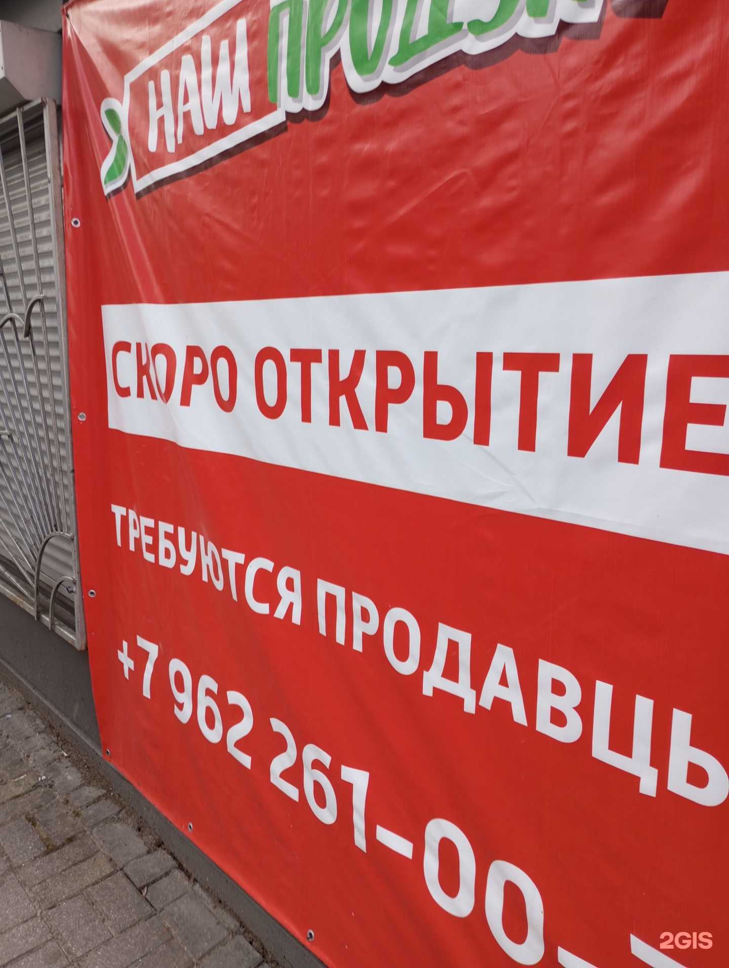 Отзывы на компанию Наш продукт в г. Калининград c фото