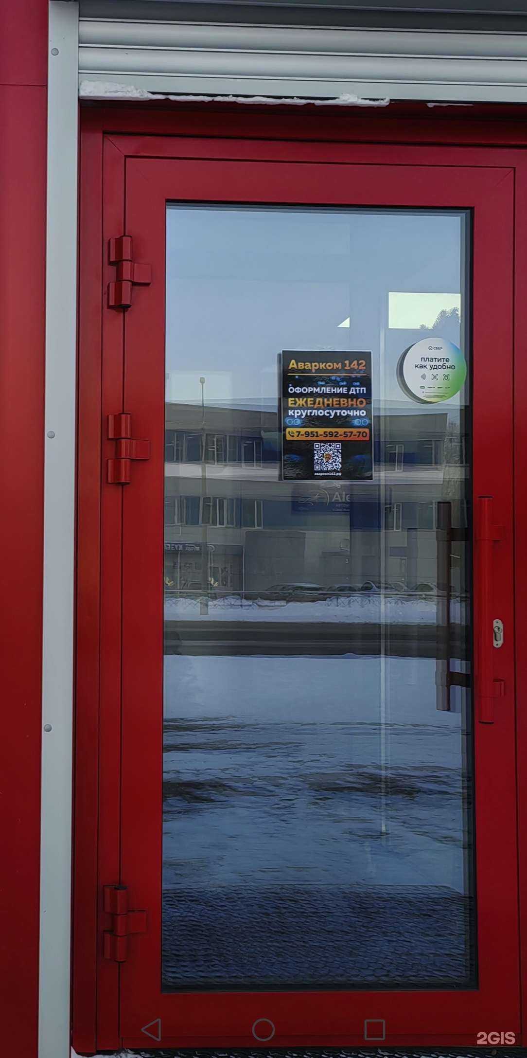 Отзывы на компанию Аварком 142 в Кемерове c фото