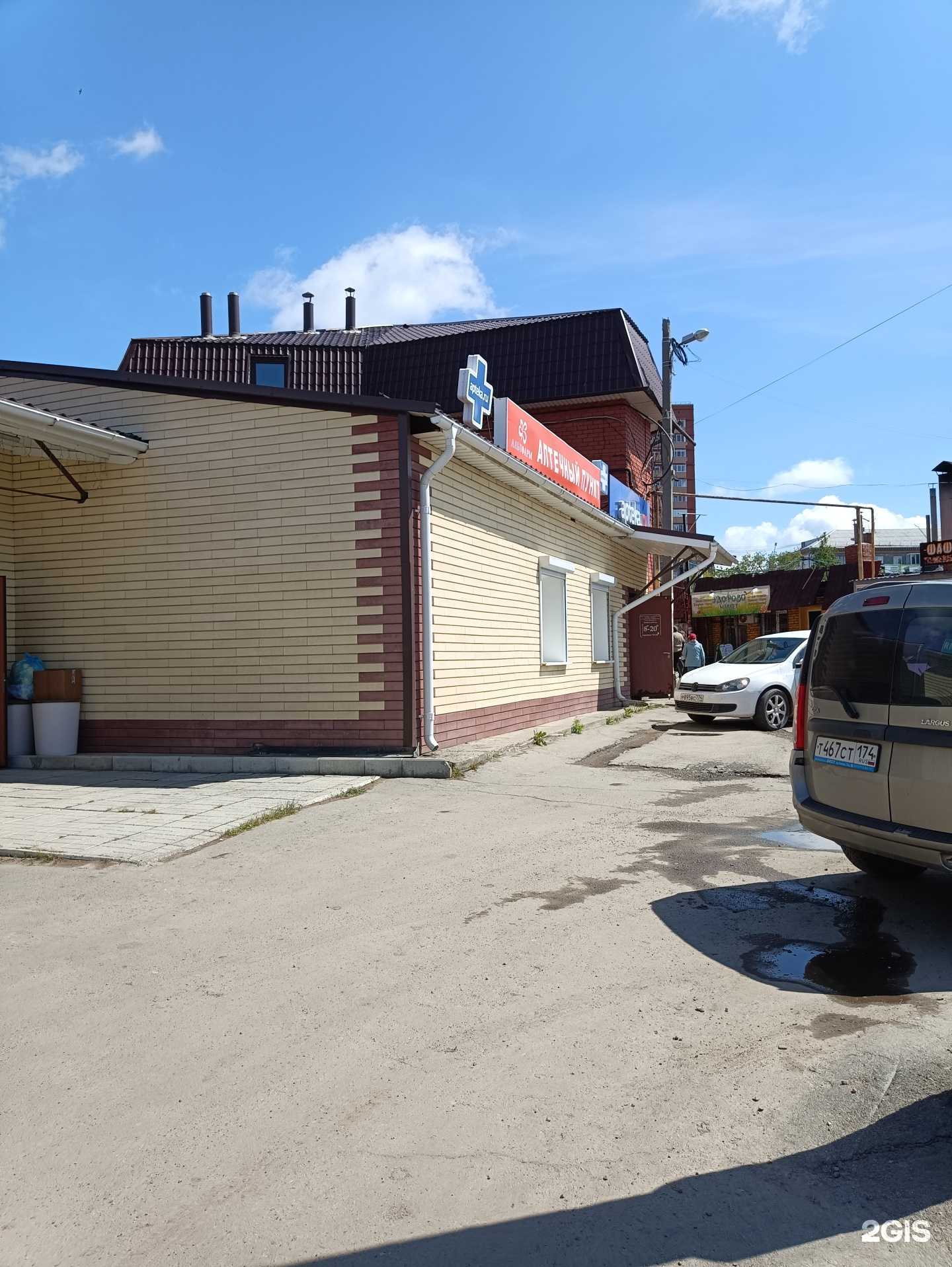 Отзывы на компанию Альтфарм в г. Копейск c фото