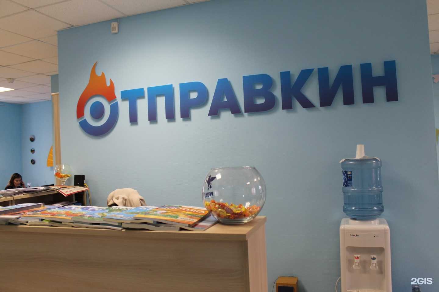 Отзывы на компанию Отправкин.ру в г. Пермь c фото