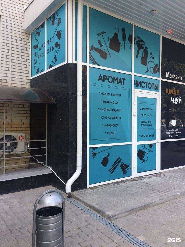 Отзывы на компанию Аромат чистоты в г. Ростов-на-Дону c фото
