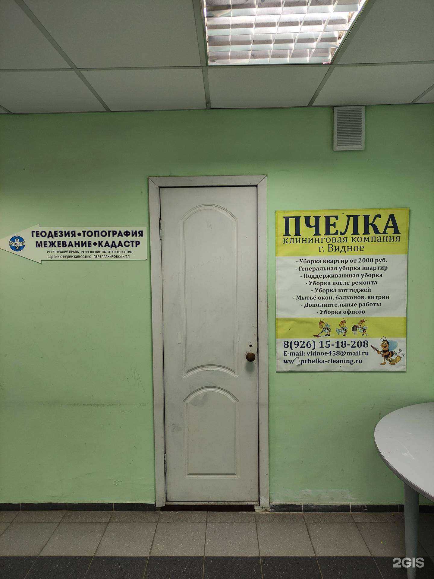 Отзывы на компанию Пчёлка в г. Видное c фото