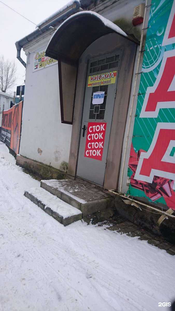 Отзывы на компанию Магазин стоковой и секонд-хенд одежды в г. Калининград c фото
