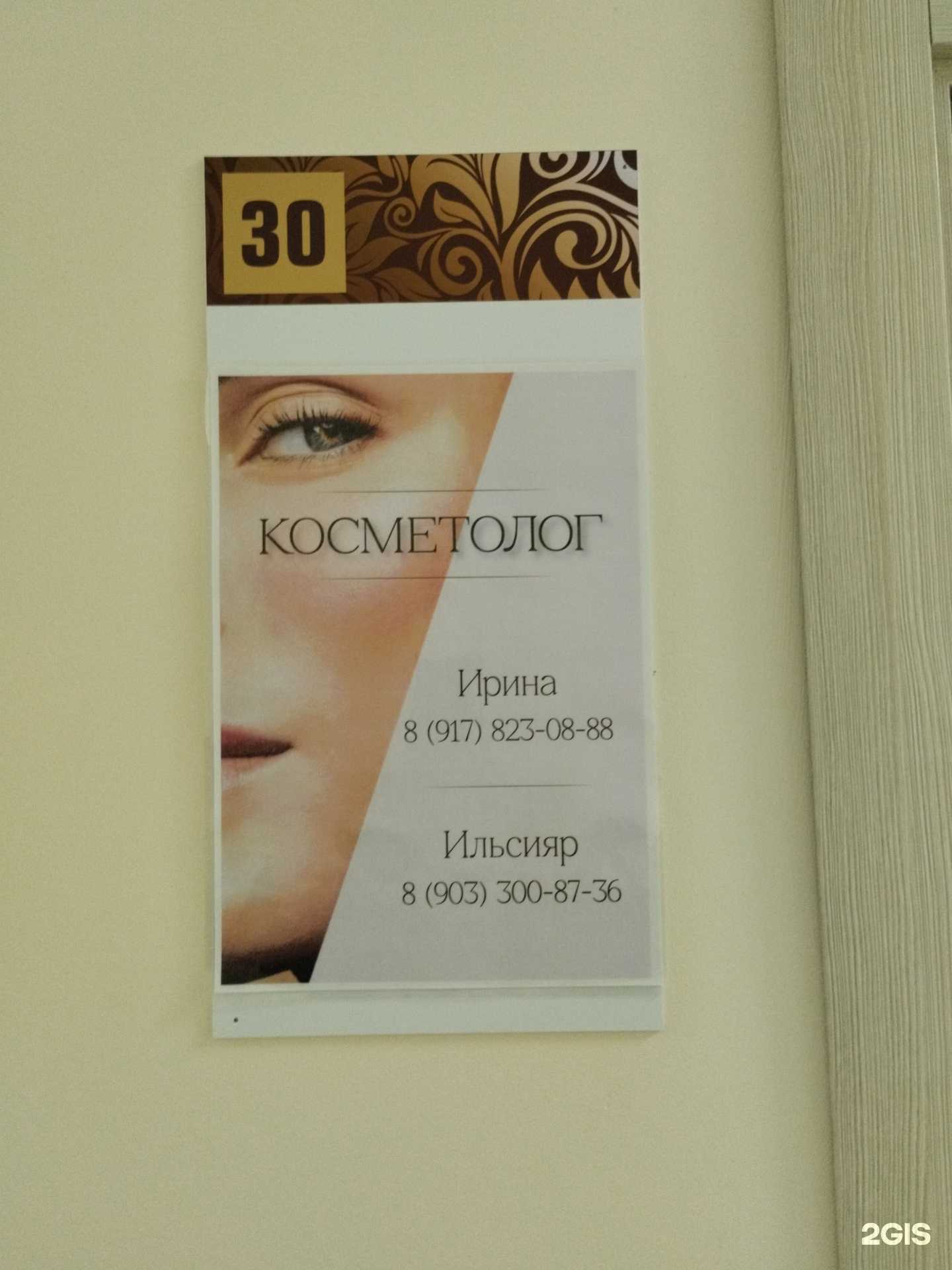 Отзывы на компанию Кабинет косметолога в г. Сызрань c фото