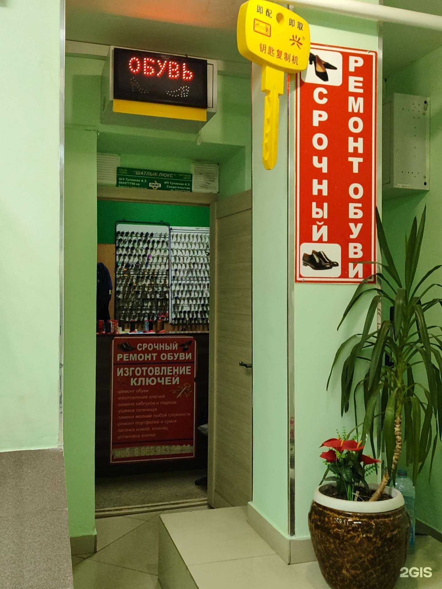 Отзывы на компанию Мастерская по ремонту обуви в Уфе c фото