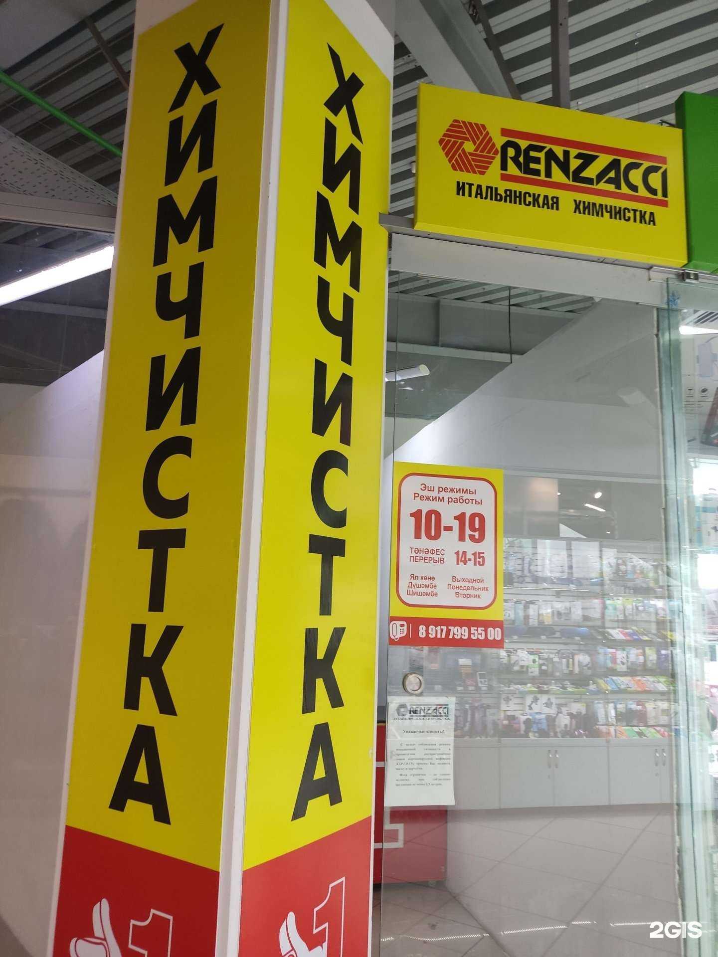 Отзывы на компанию Renzacci в г. Туймазы c фото