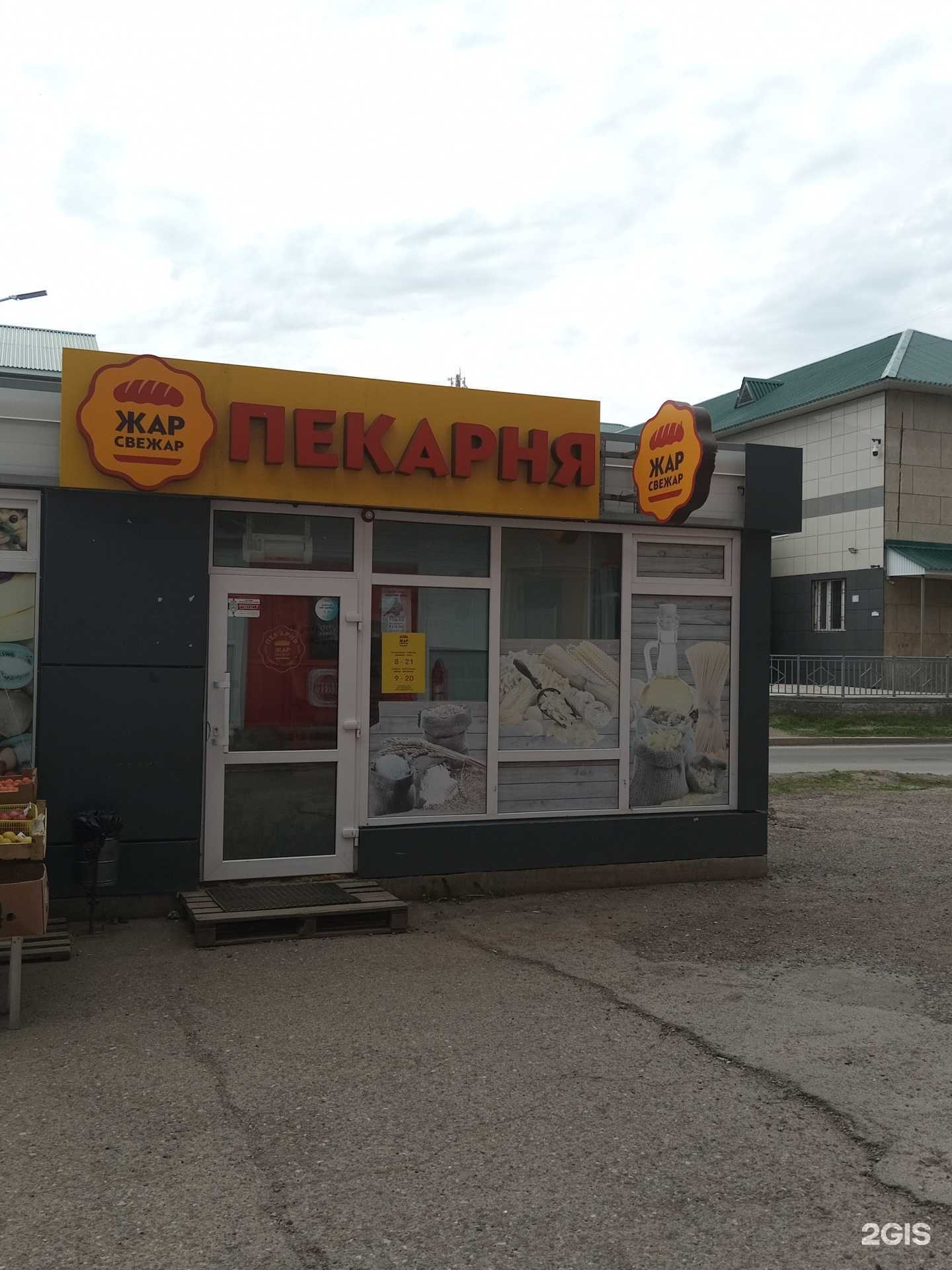 Отзывы на компанию Жар Свежар в Салавате c фото