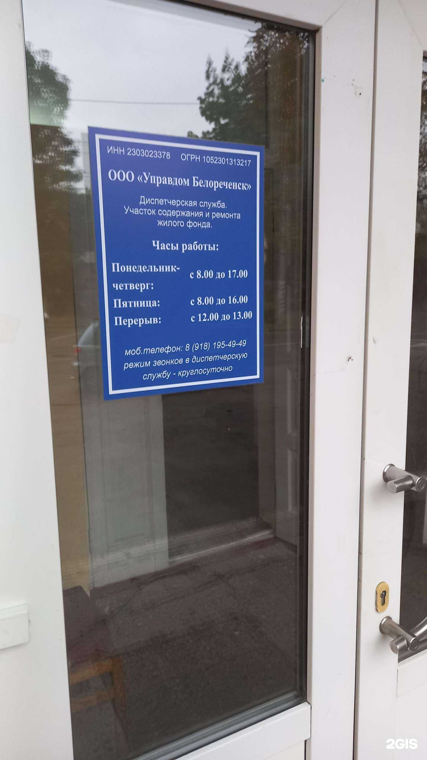 Отзывы на компанию Управдом Белореченск в г. Белореченск c фото