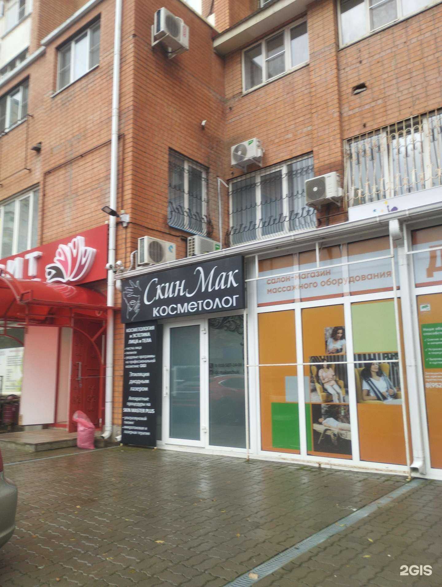 Отзывы на компанию Скин Мак в Ростове-на-Дону c фото