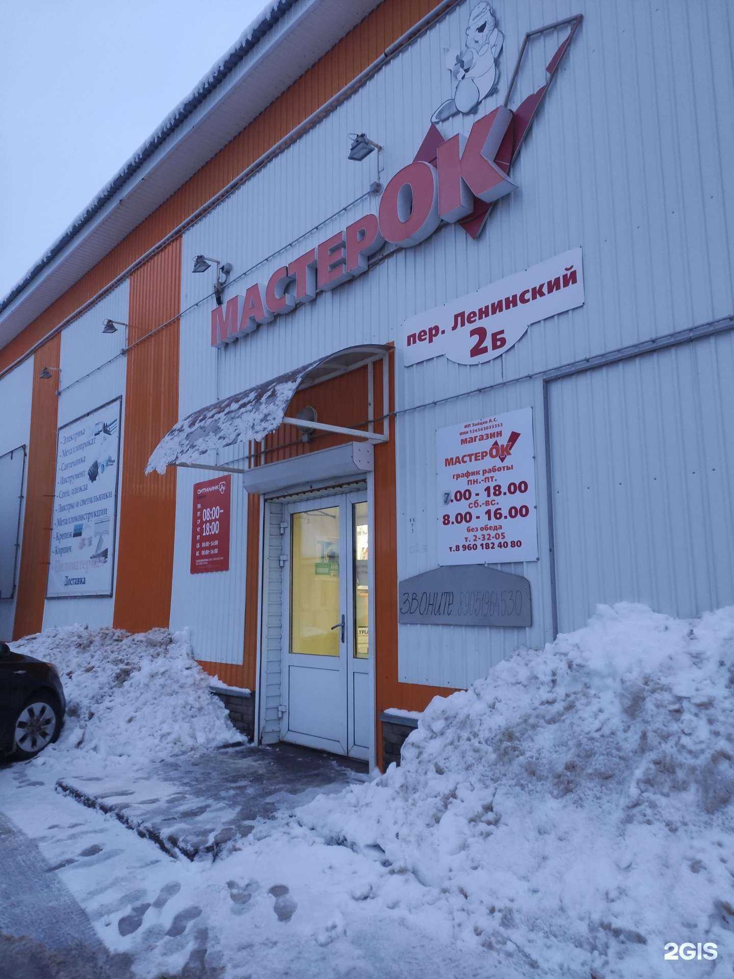 Отзывы на компанию Мастерок в г. Богородск c фото