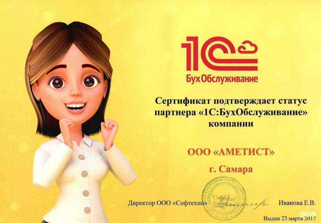 Отзывы на компанию Аметист в г. Самара c фото