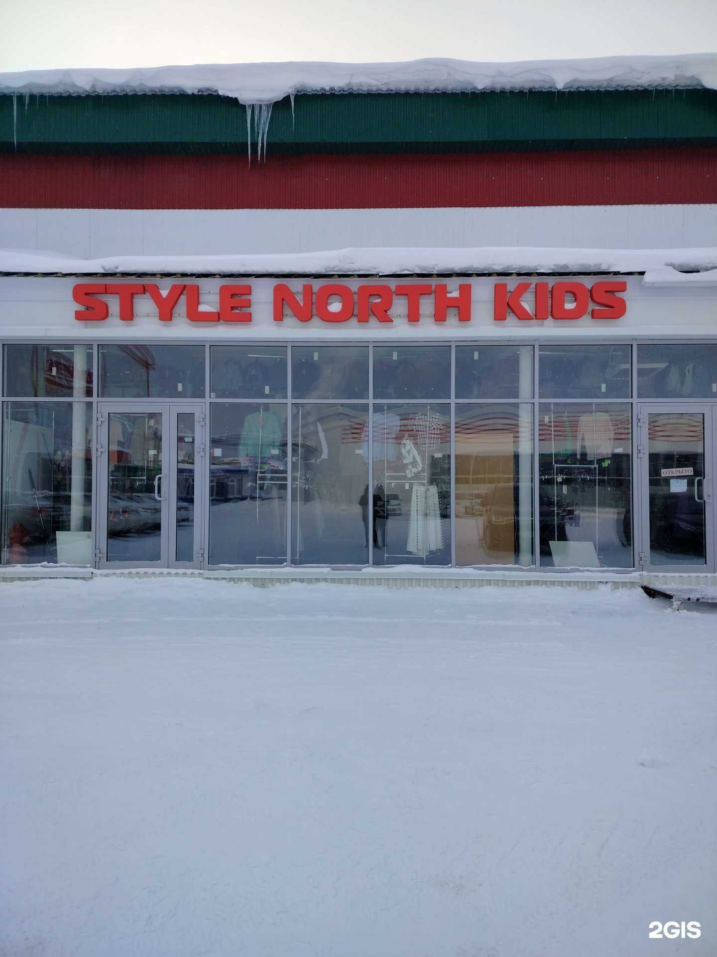 Отзывы на компанию Style North Kids в Сургуте c фото