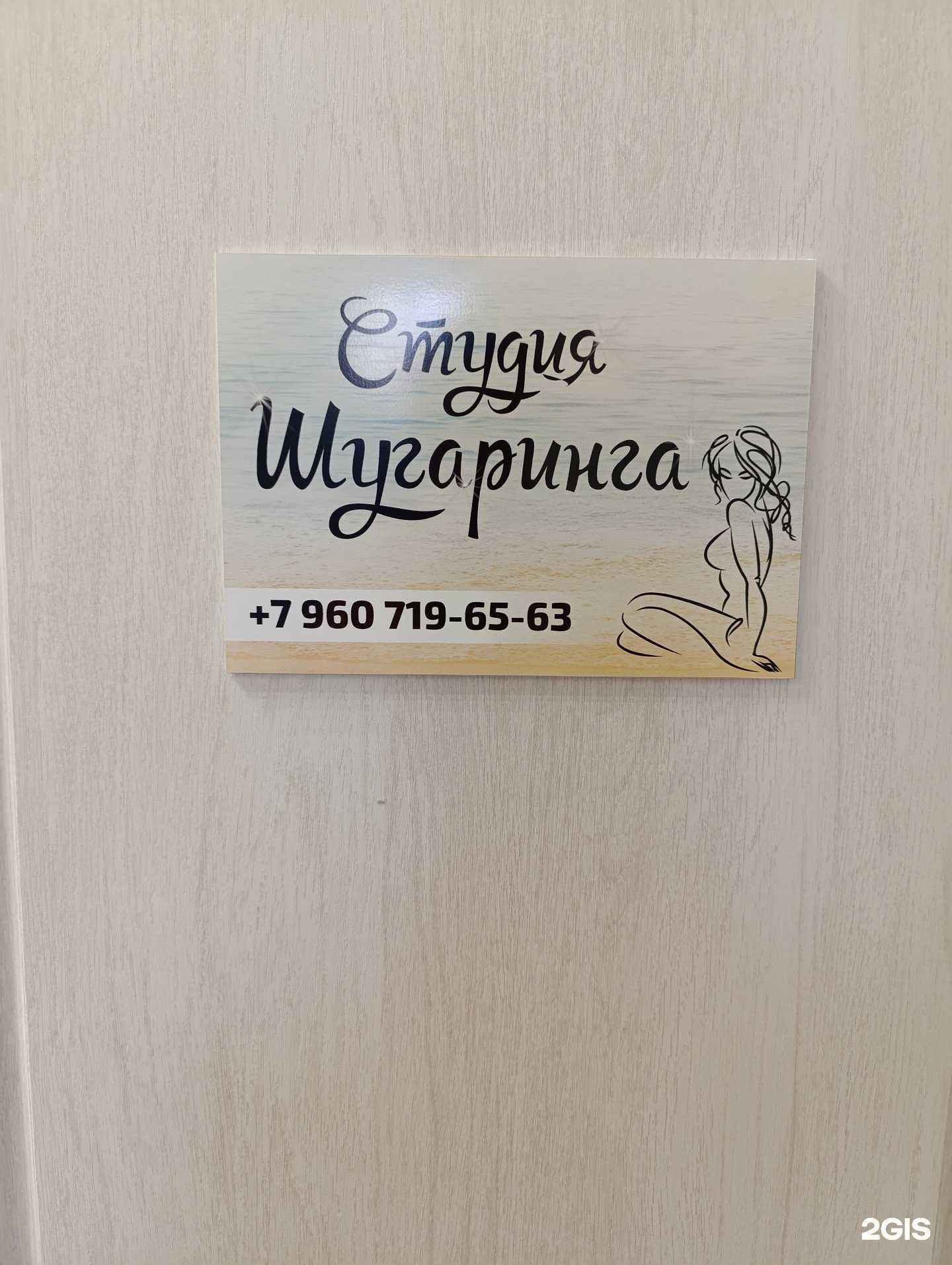 Отзывы на компанию Студия шугаринга в г. Муром c фото