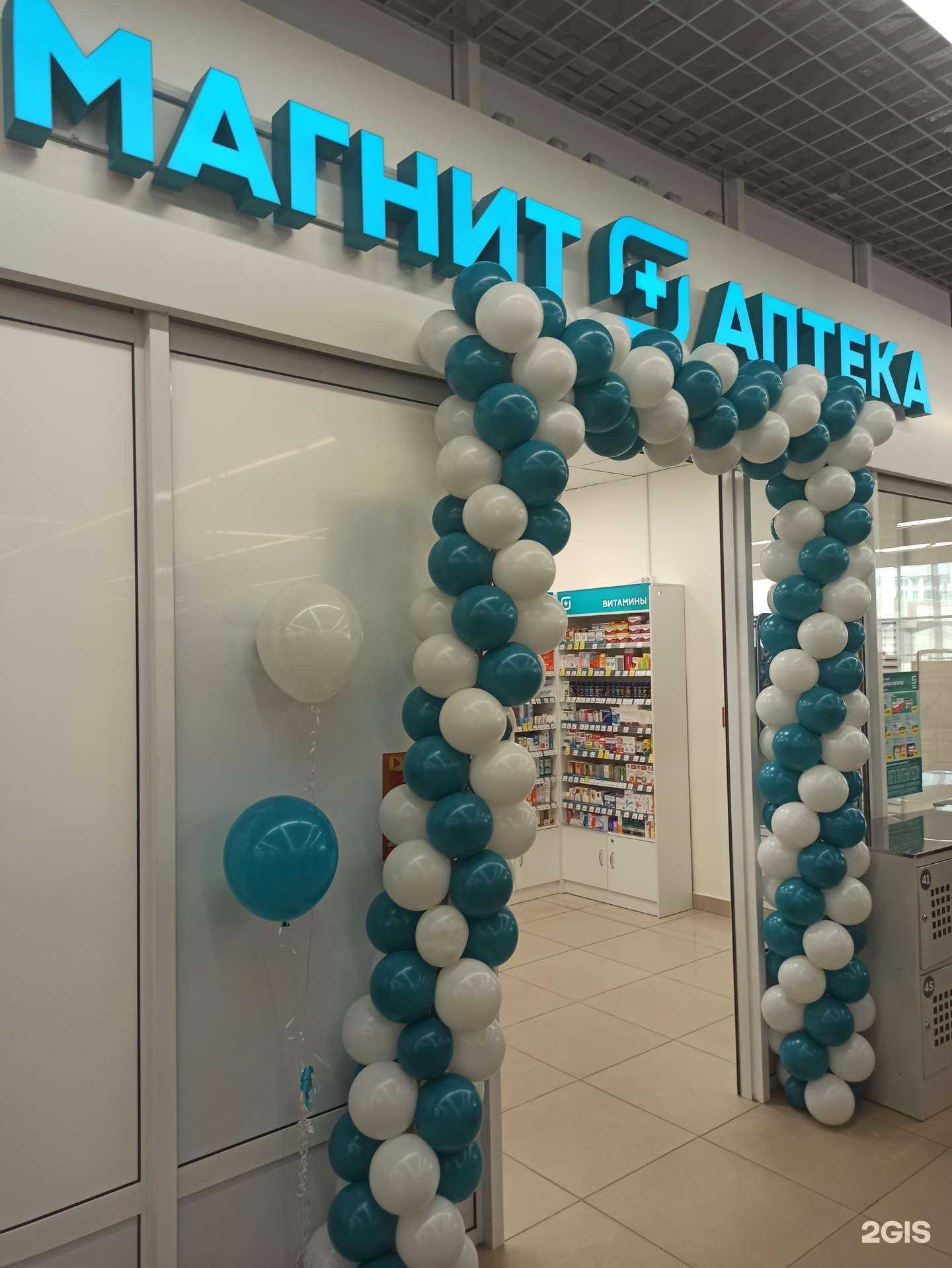 Отзывы на компанию Магнит Аптека в г. Екатеринбург c фото