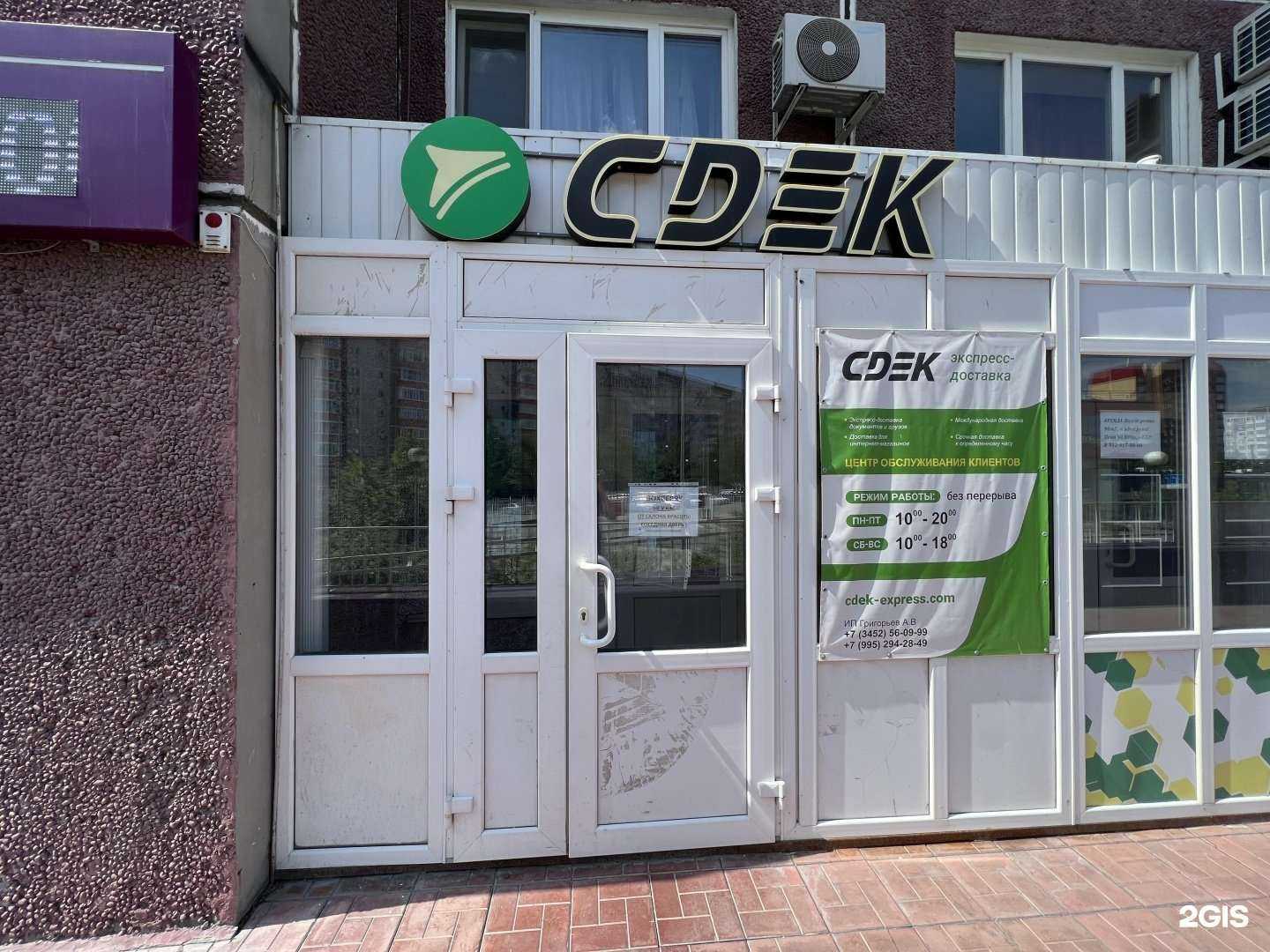 Отзывы на компанию СДЭК в Тюмени c фото