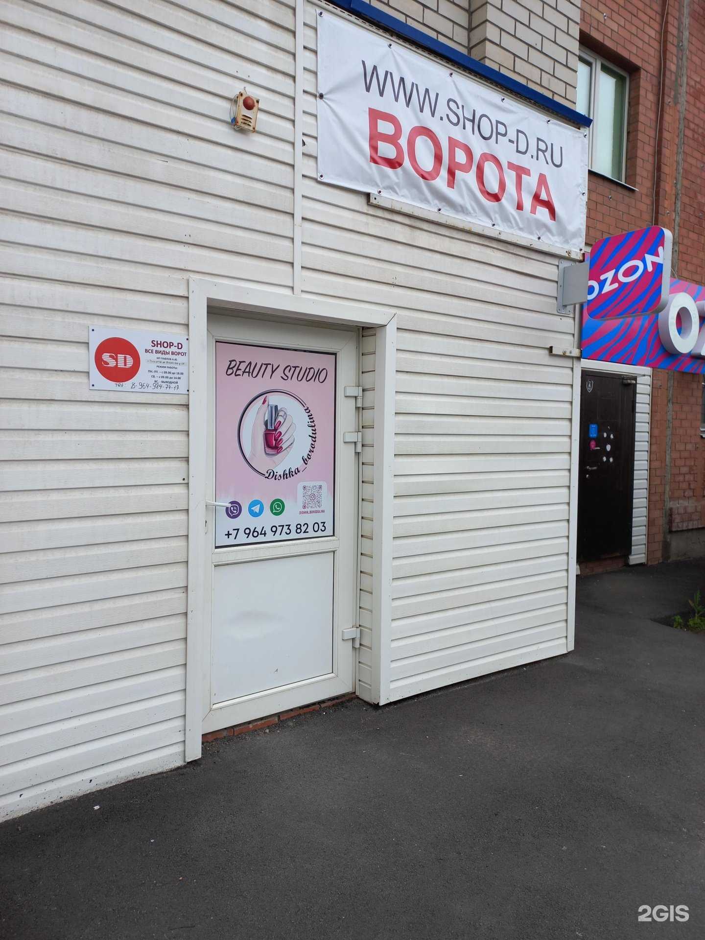 Отзывы на компанию Shop-D в г. Тольятти c фото