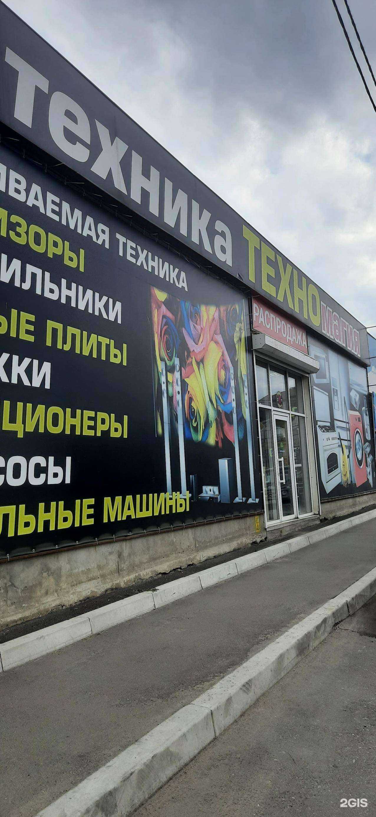 Отзывы на компанию Техномагия в г. Нальчик c фото