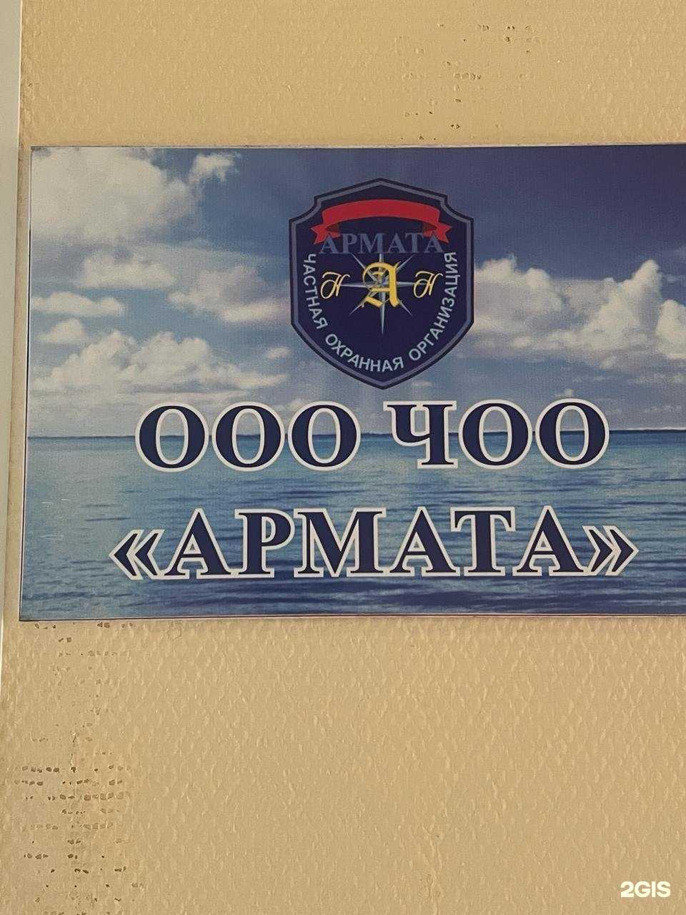 Отзывы на компанию Армата в Барнауле c фото