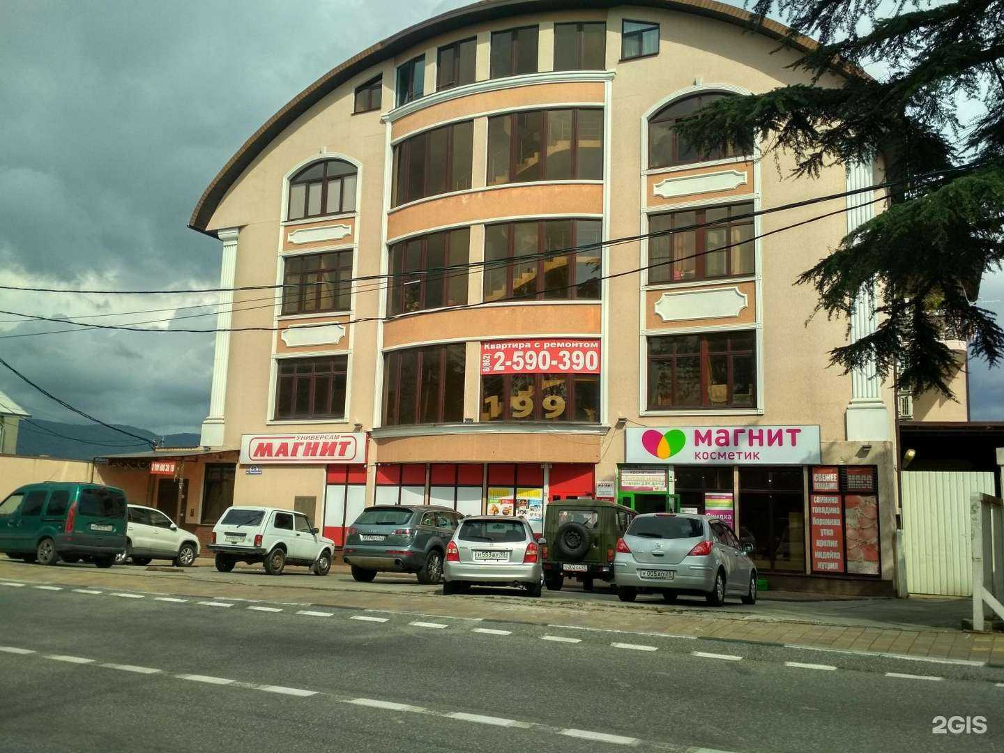 Отзывы на компанию Магнит Косметик в Сочи c фото - фотография 2 из 2