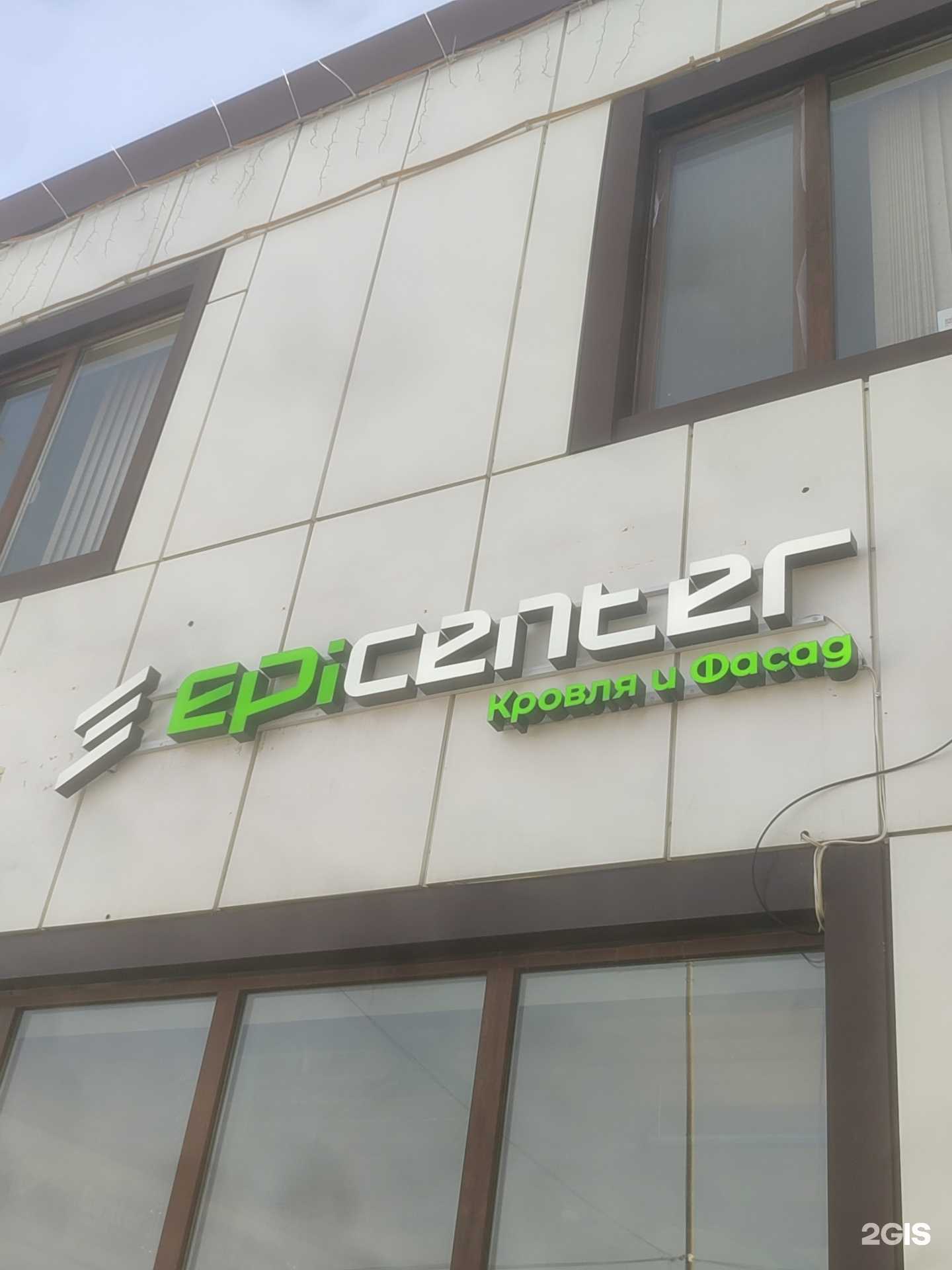 Отзывы на компанию EpiCenter в Грозном c фото