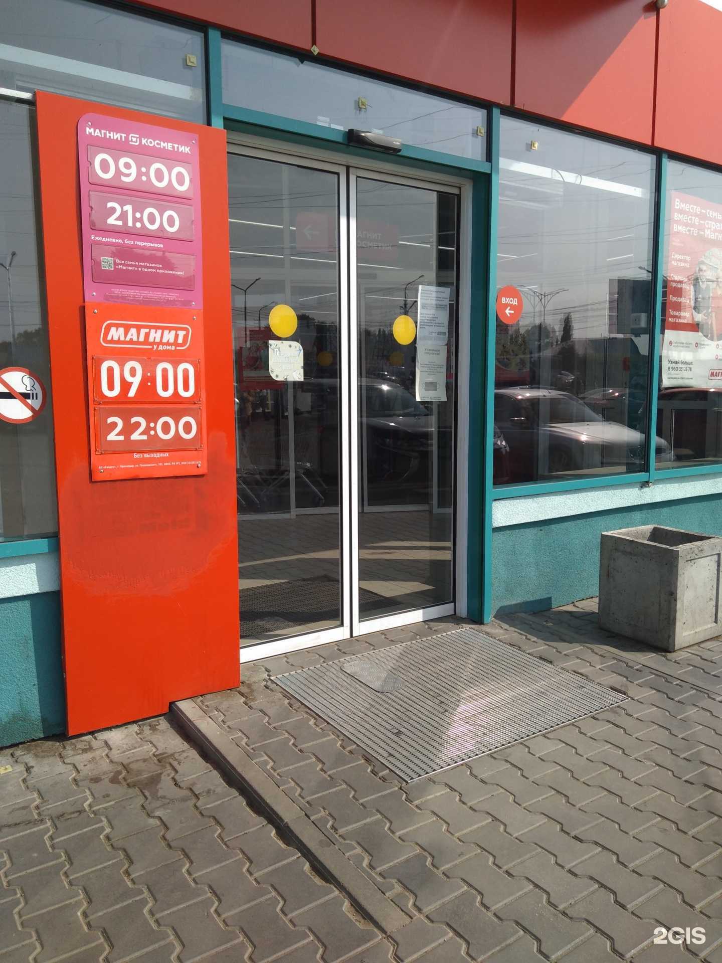 Отзывы на компанию Магнит Косметик в Энгельсе c фото