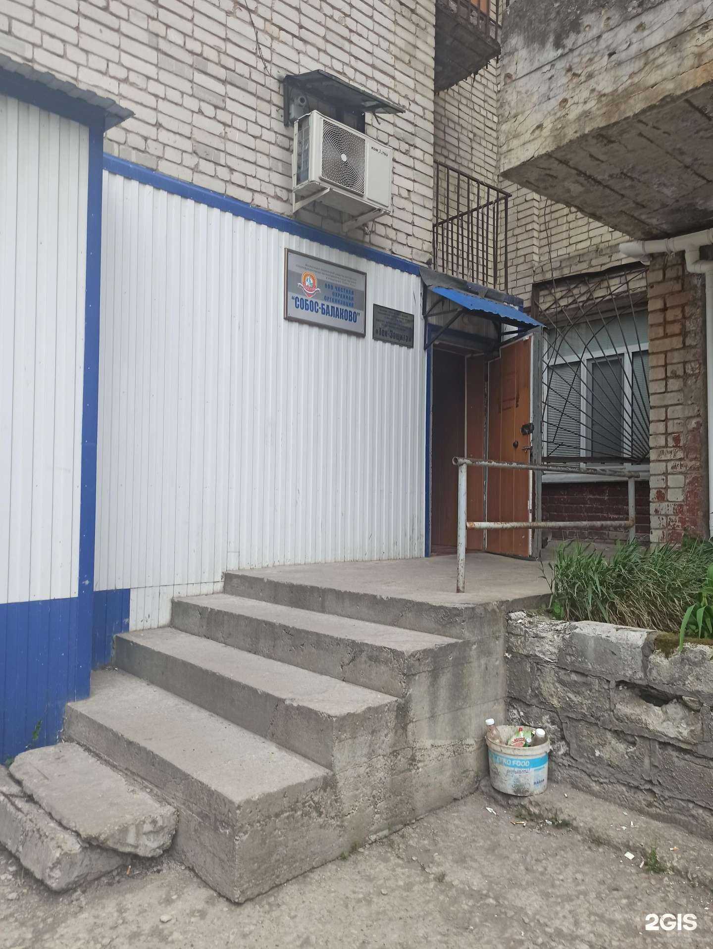 Отзывы на компанию Собос-Балаково в Балакове c фото