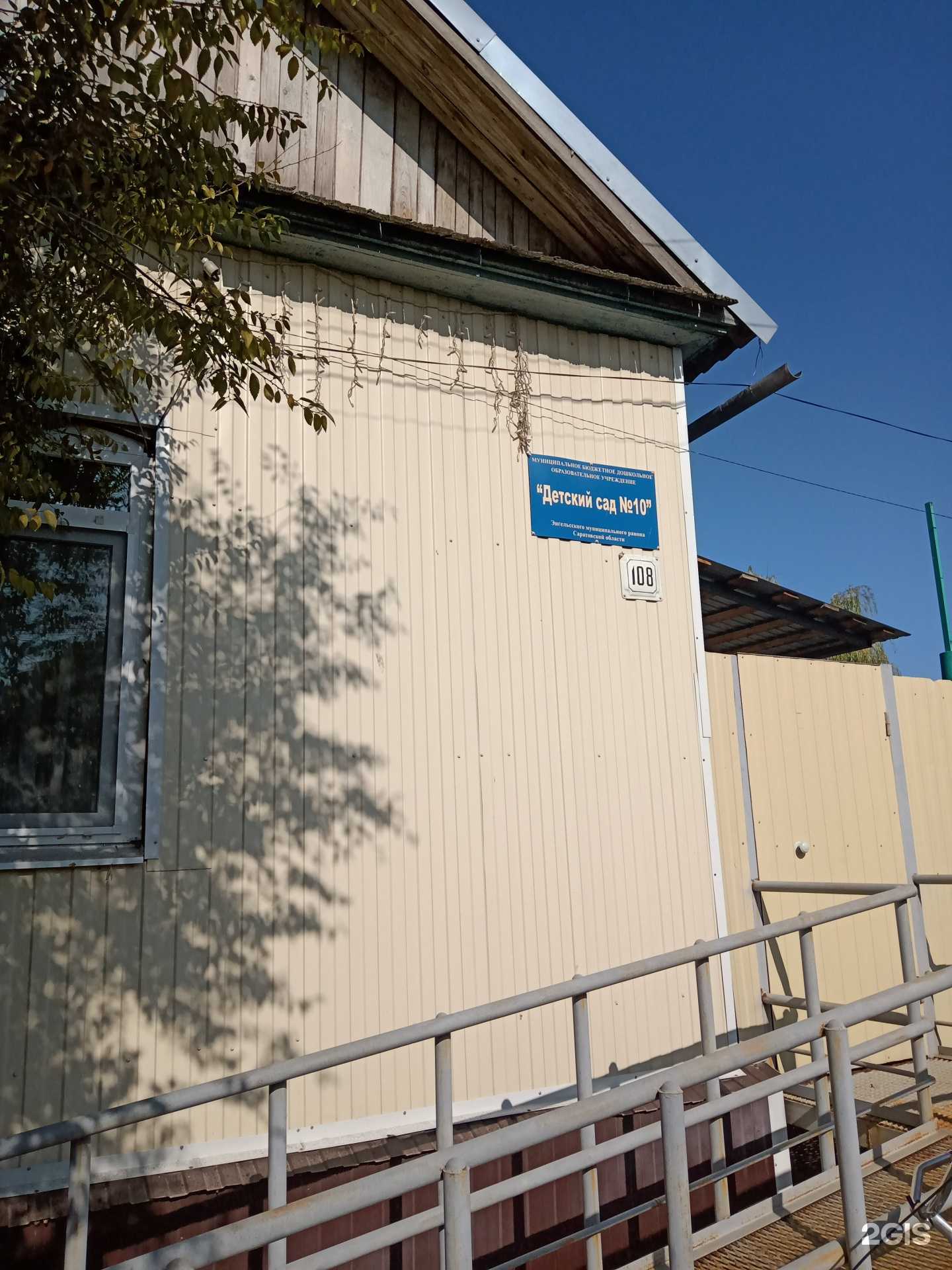 Отзывы на компанию Детский сад №10 в г. Энгельс c фото