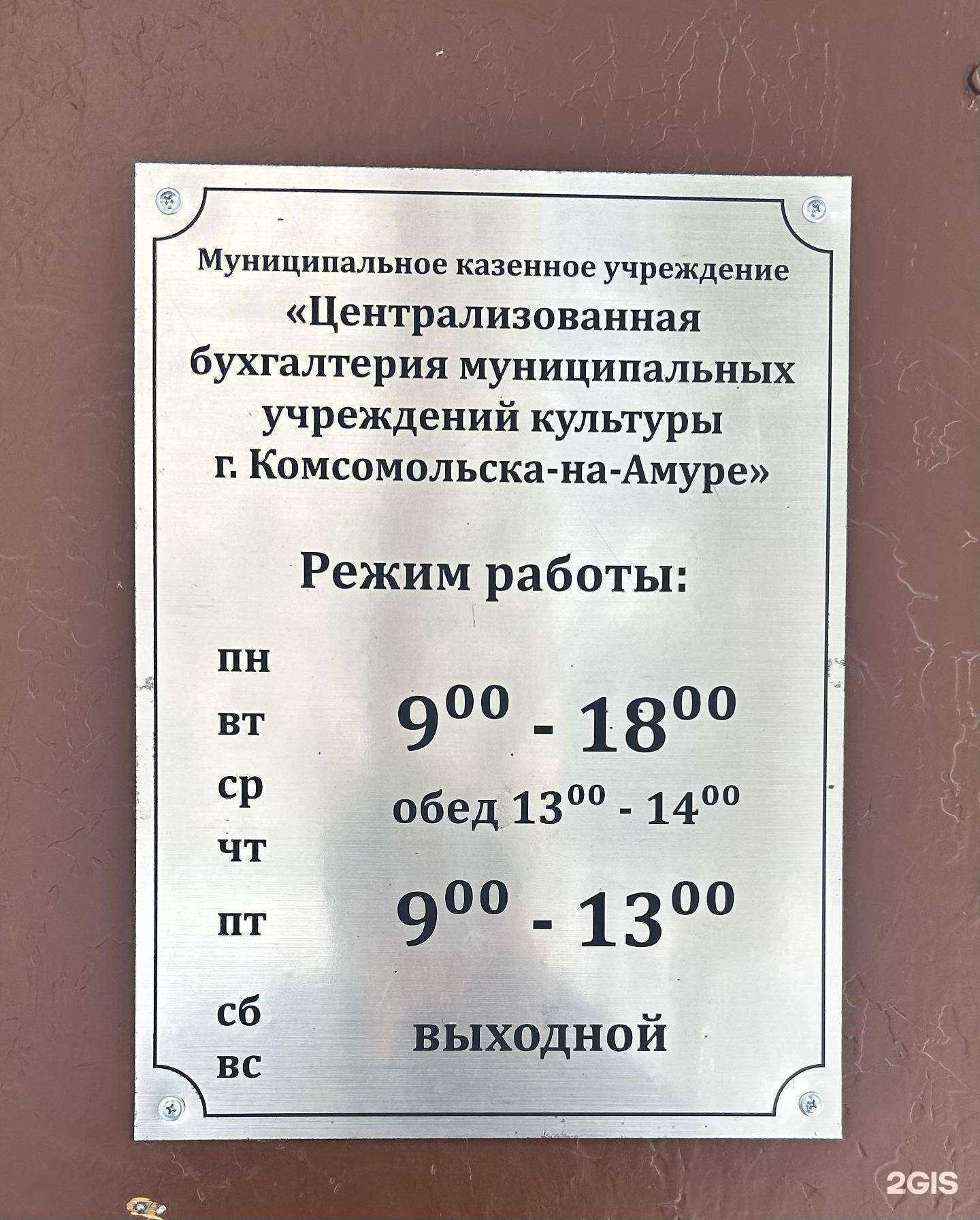 Отзывы на компанию Централизованная бухгалтерия муниципальных учреждений культуры г. Комсомольска-на-Амуре в Комсомольске-на-Амуре c фото