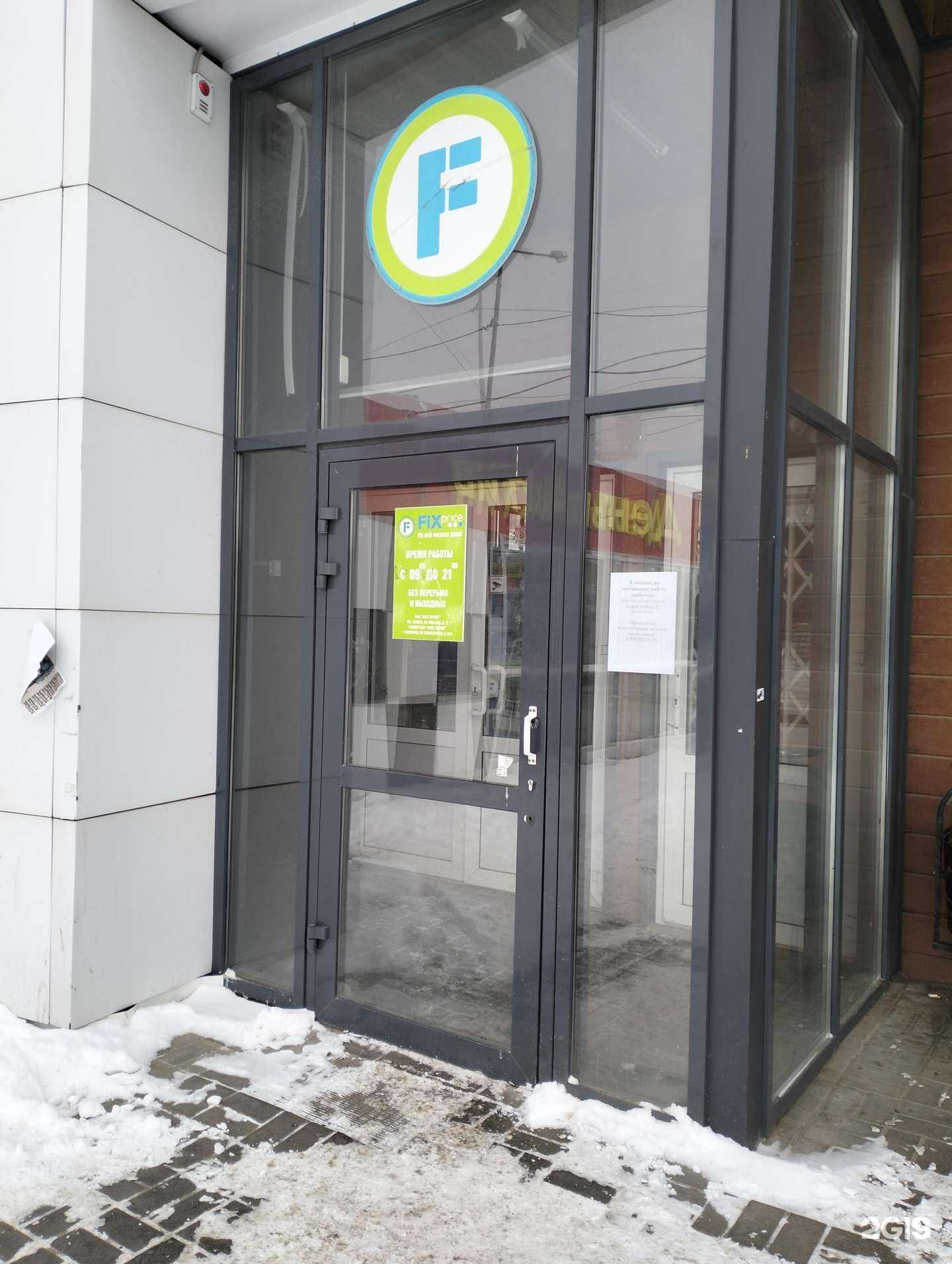 Отзывы на компанию Fix Price в Волгограде c фото