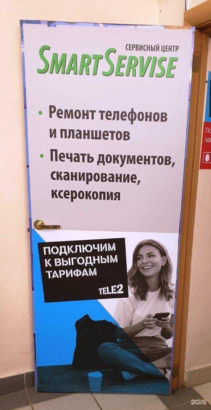 Отзывы на компанию SmartService в г. Чебоксары c фото