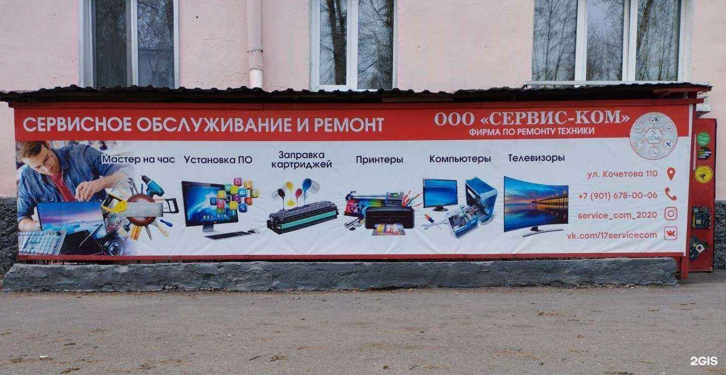 Отзывы на компанию Сервис-ком в Кызыле c фото