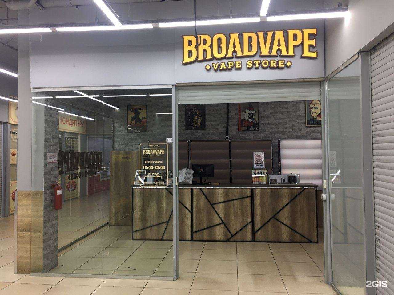 Отзывы на компанию Broad Vape в Омске c фото